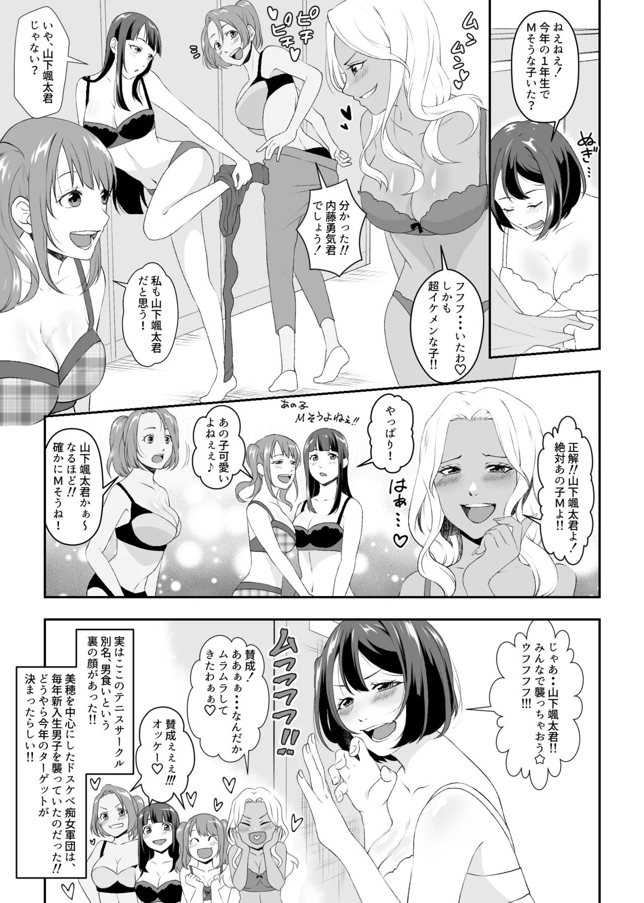 shūdan 痴女 no gyaku re ○ pusākuru page 3 full