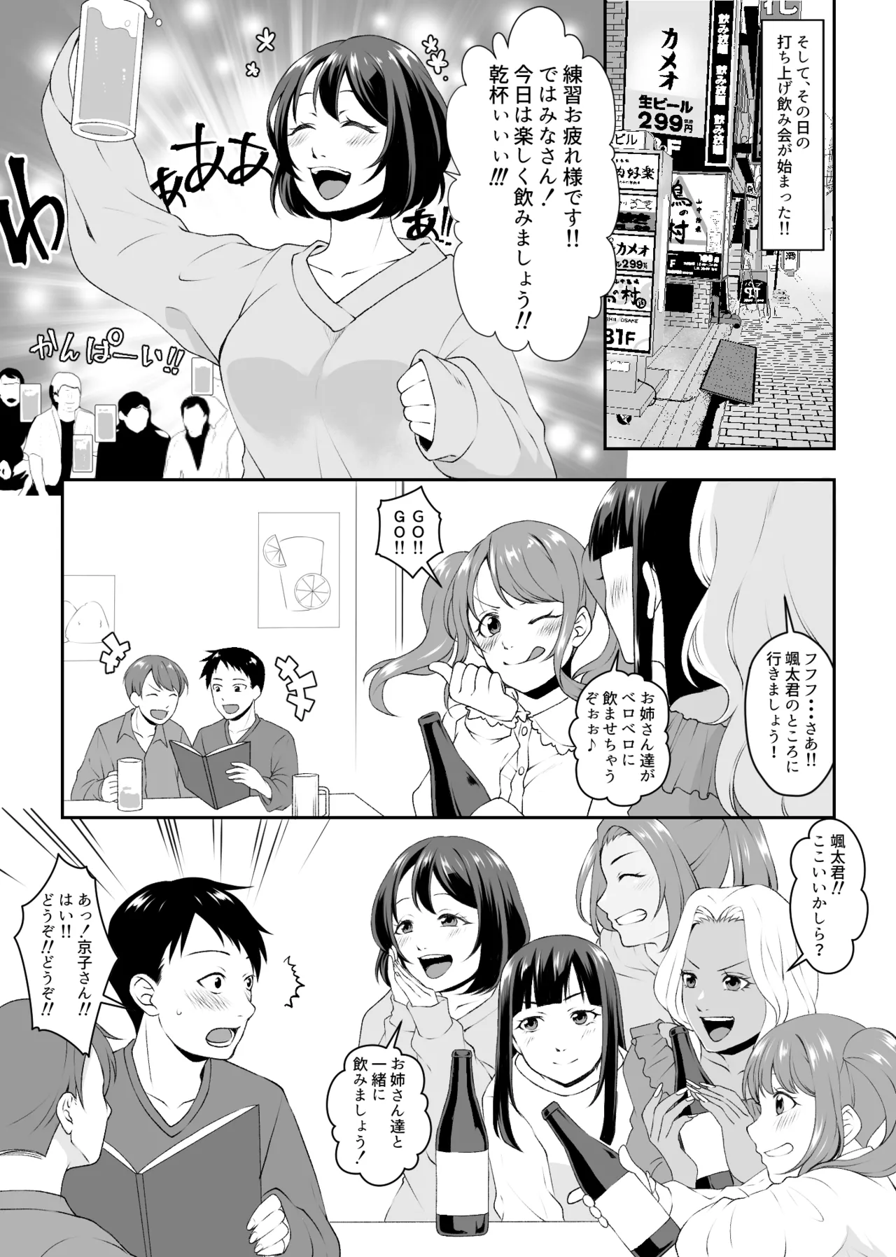 shūdan 痴女 no gyaku re ○ pusākuru page 6 full