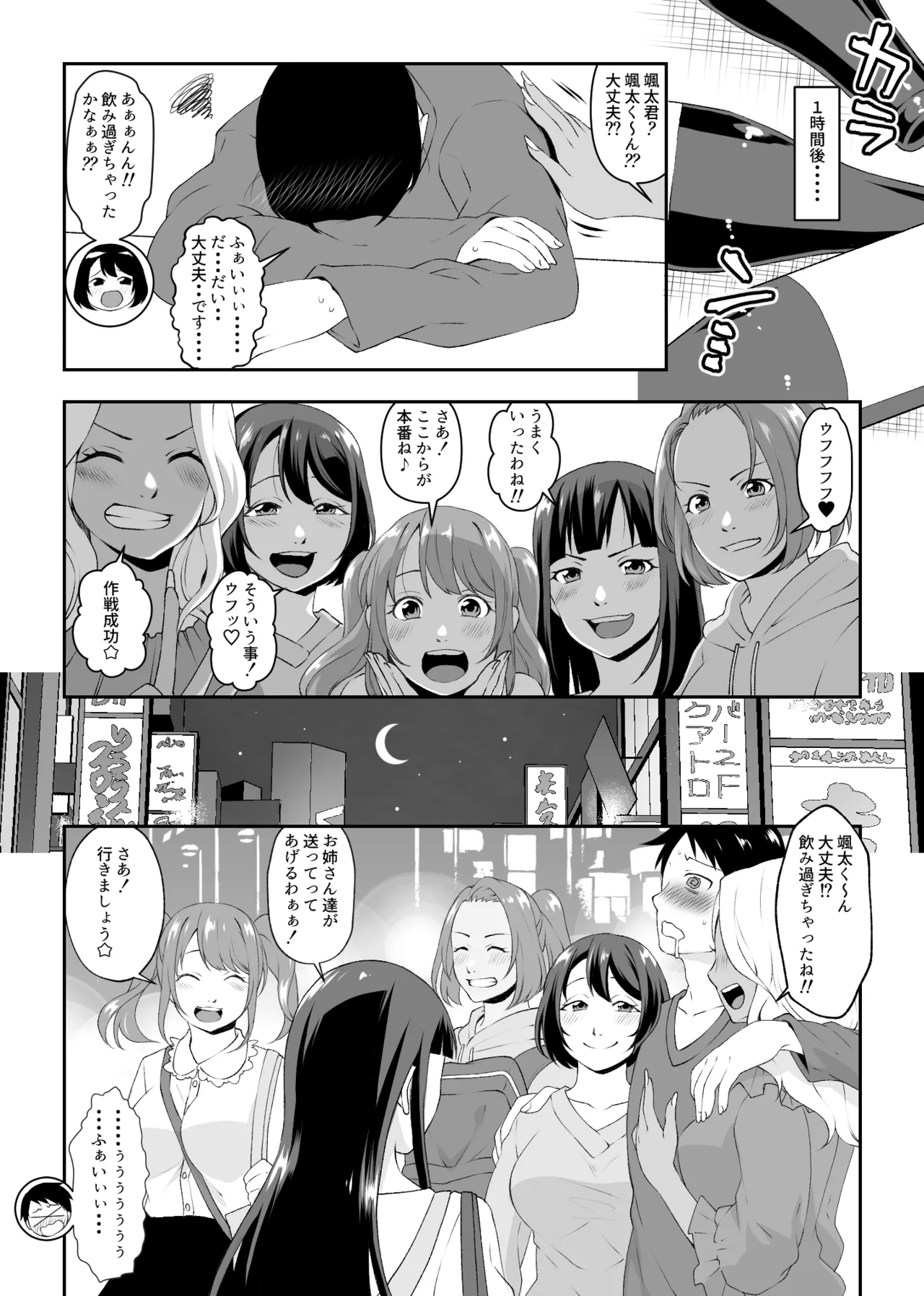 shūdan 痴女 no gyaku re ○ pusākuru page 8 full
