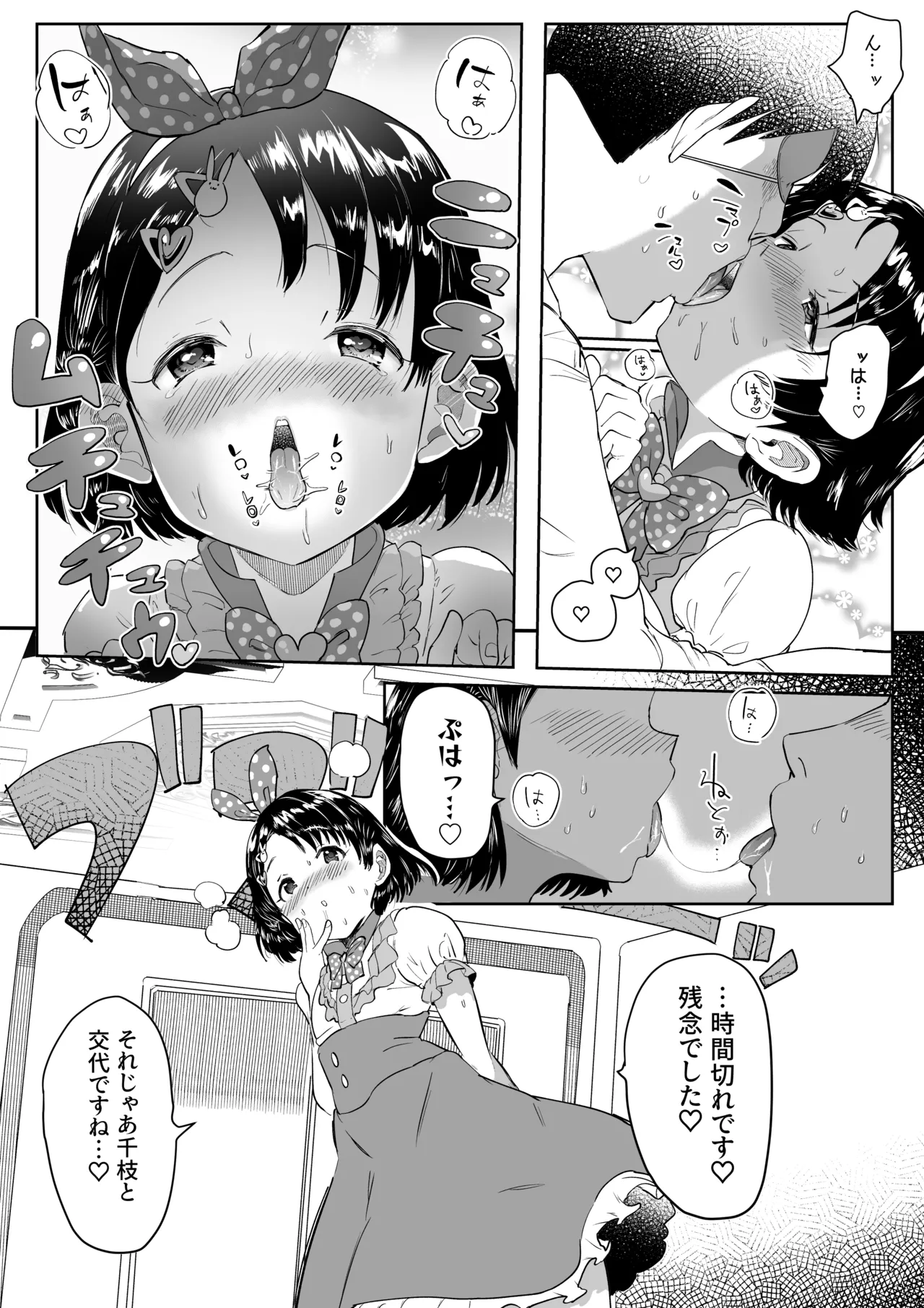 Wakuwaku Chie Land Matome page 12 full