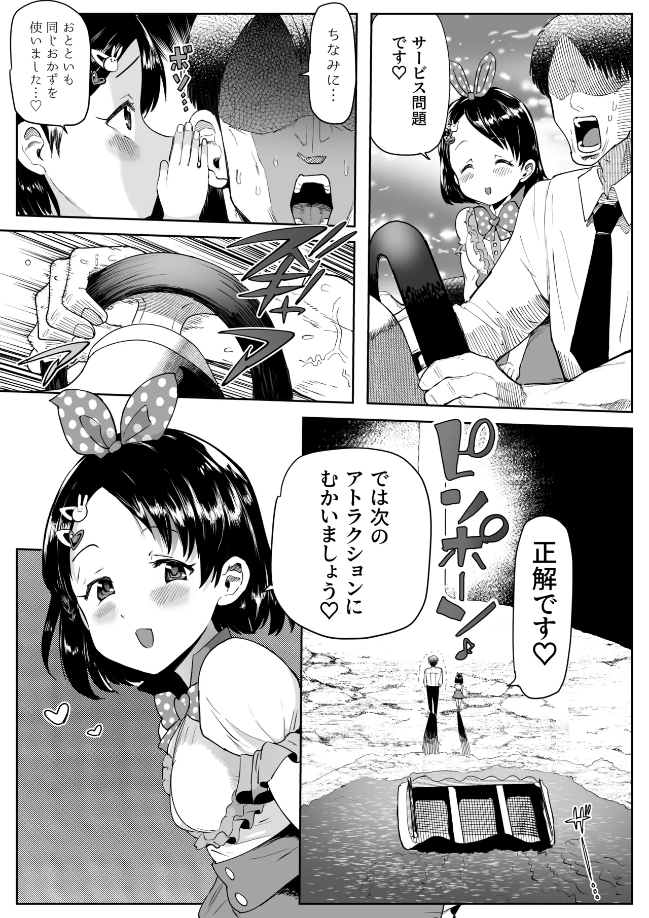 Wakuwaku Chie Land Matome page 7 full