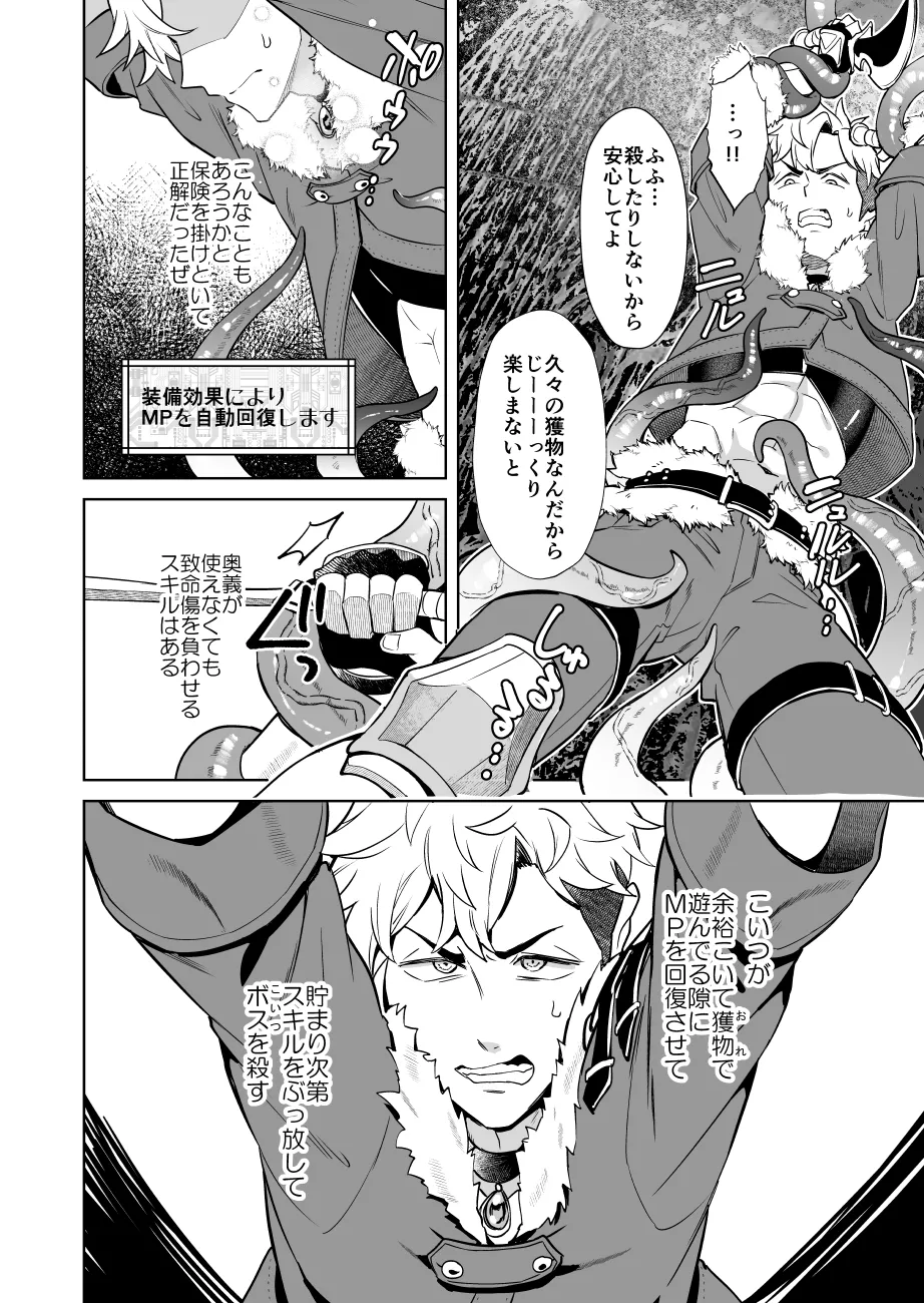 Oresama Saikyobokenshakun Level Drain Dejinseishuryo page 10 full