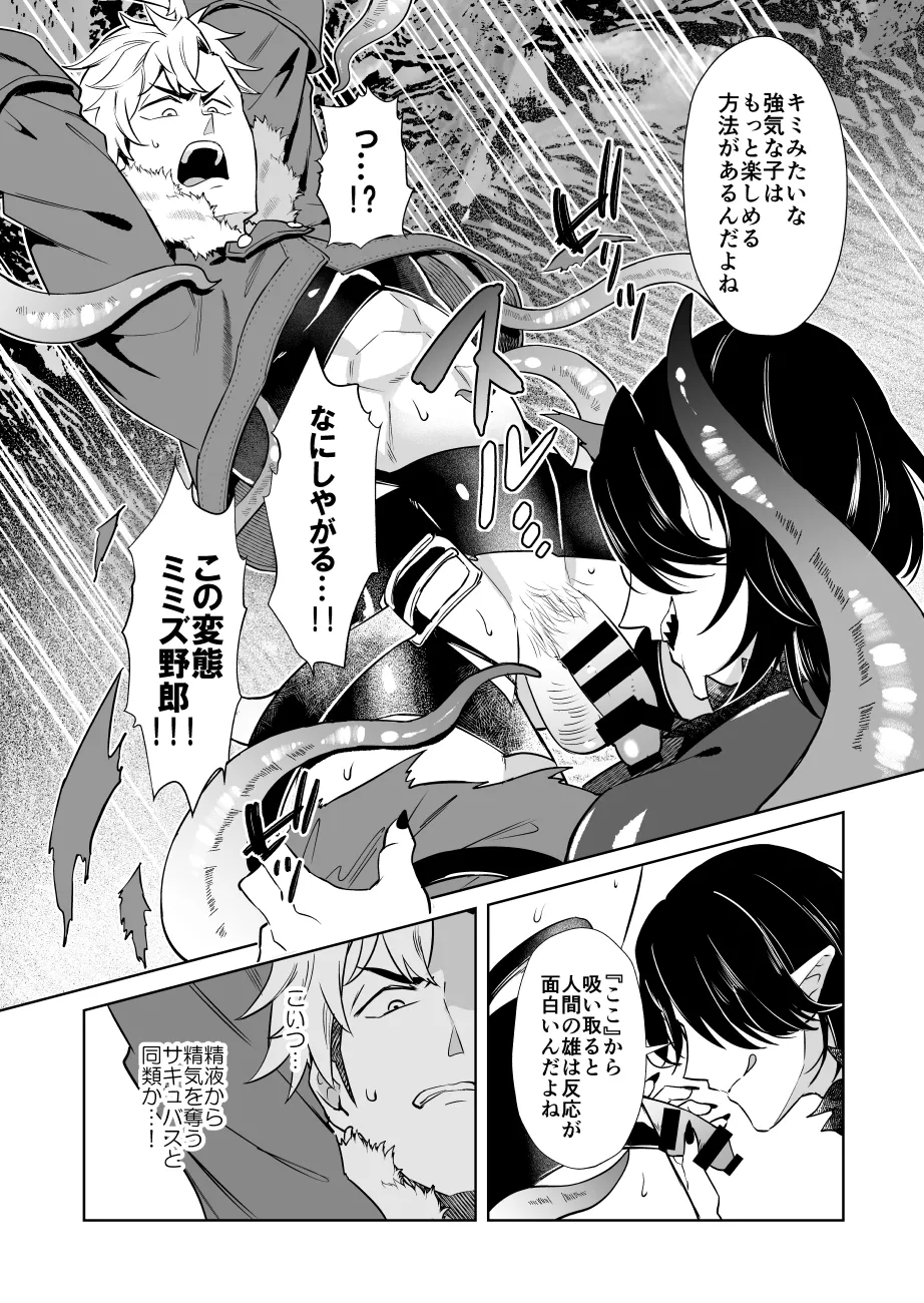 Oresama Saikyobokenshakun Level Drain Dejinseishuryo page 12 full