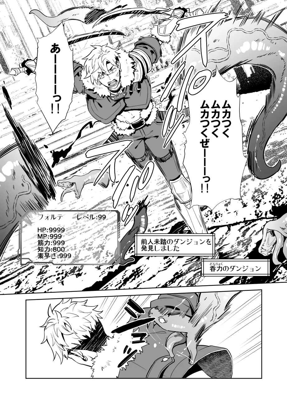 Oresama Saikyobokenshakun Level Drain Dejinseishuryo page 3 full