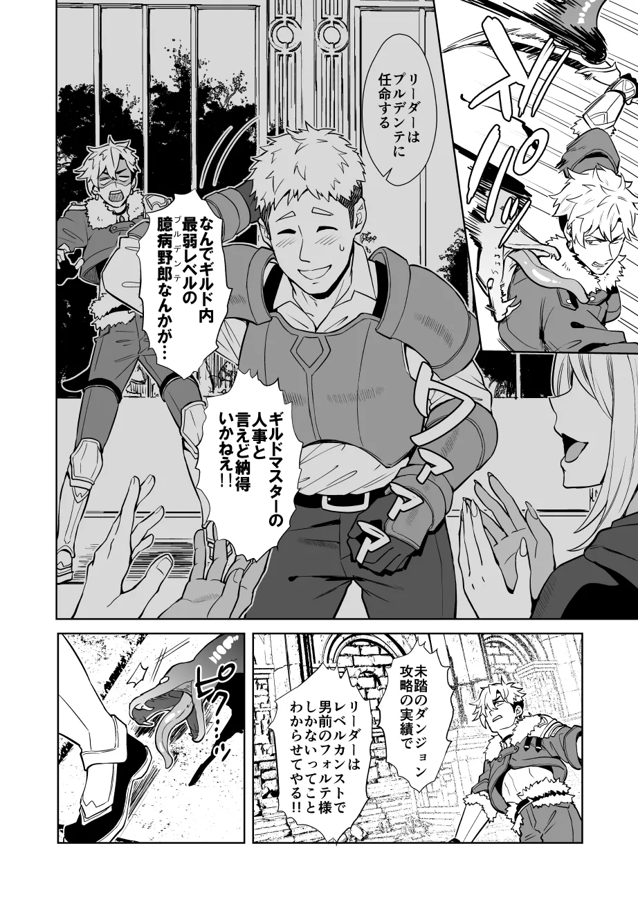 Oresama Saikyobokenshakun Level Drain Dejinseishuryo page 4 full