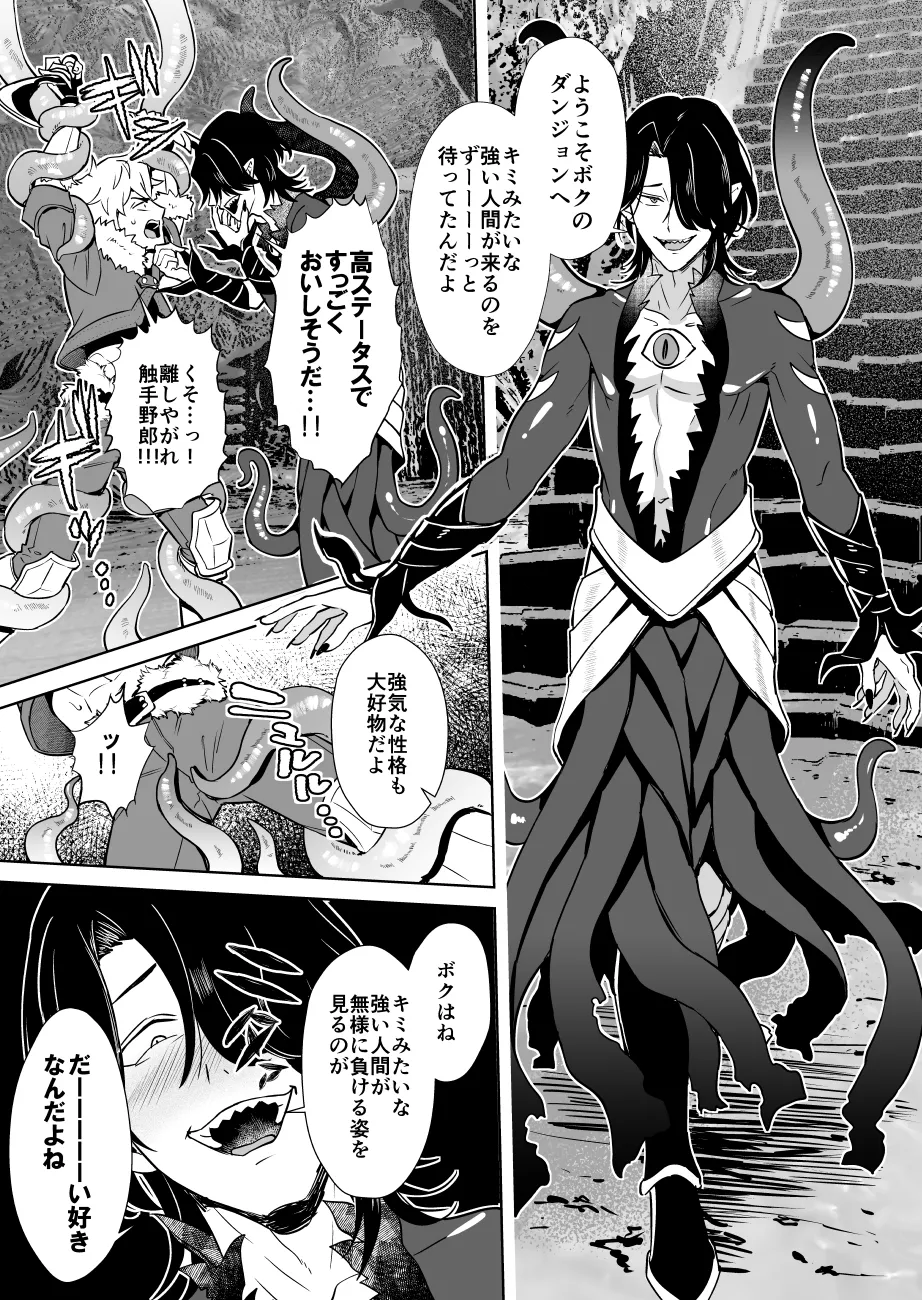 Oresama Saikyobokenshakun Level Drain Dejinseishuryo page 9 full