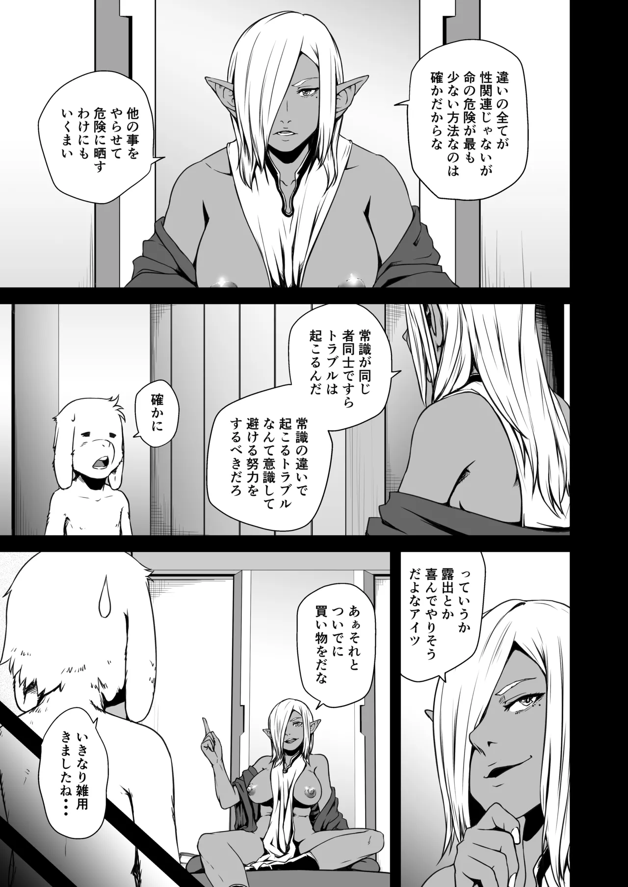 Tentacle Tamer! Episode 7 page 11 full