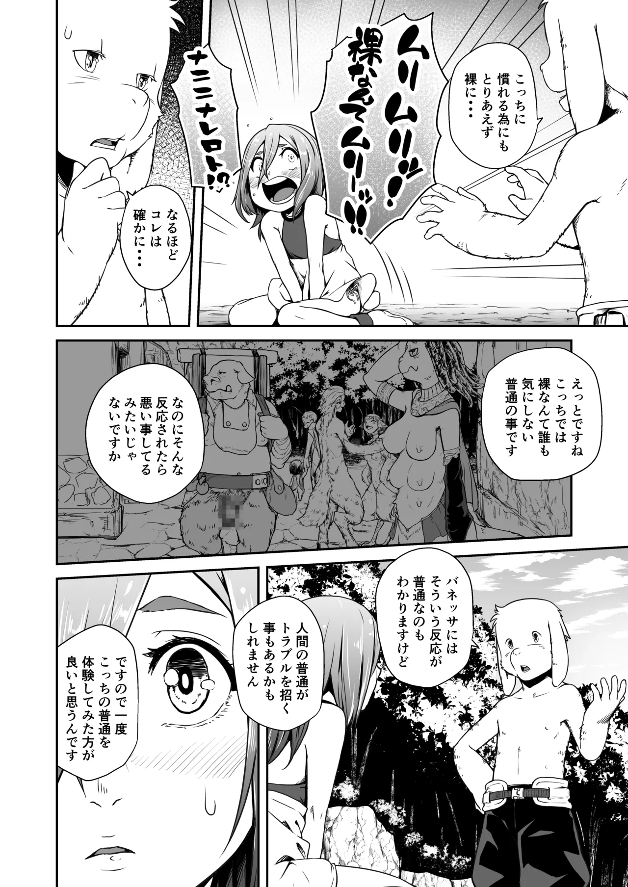 Tentacle Tamer! Episode 7 page 12 full