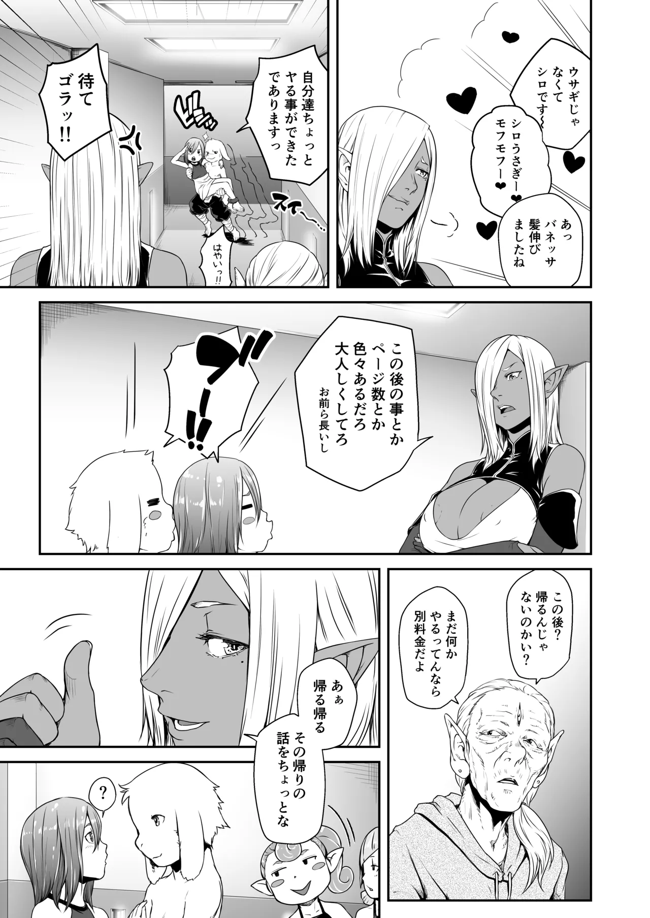 Tentacle Tamer! Episode 7 page 5 full