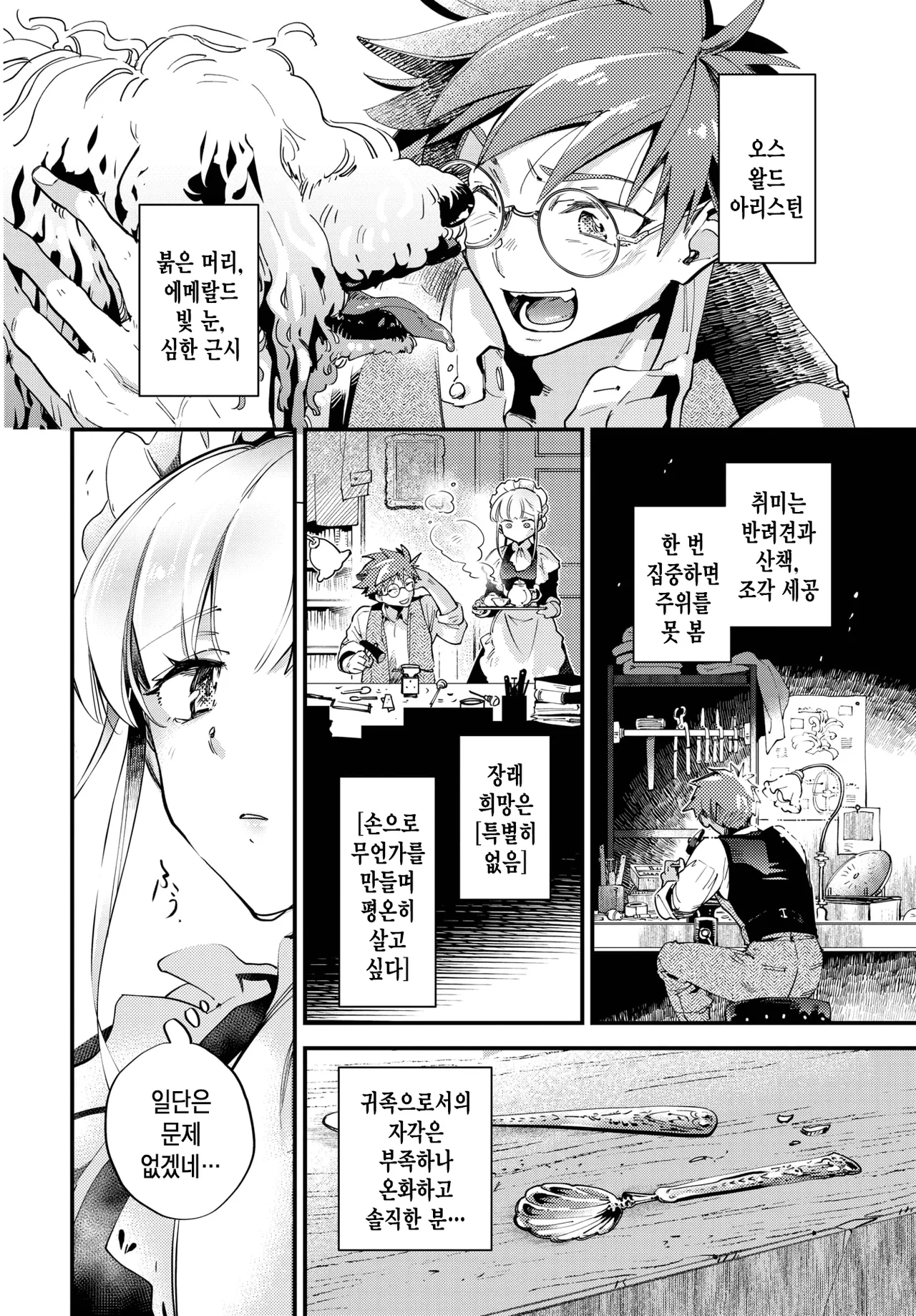 Bride Maid | 브라이드 메이드 Ch. 1 page 11 full