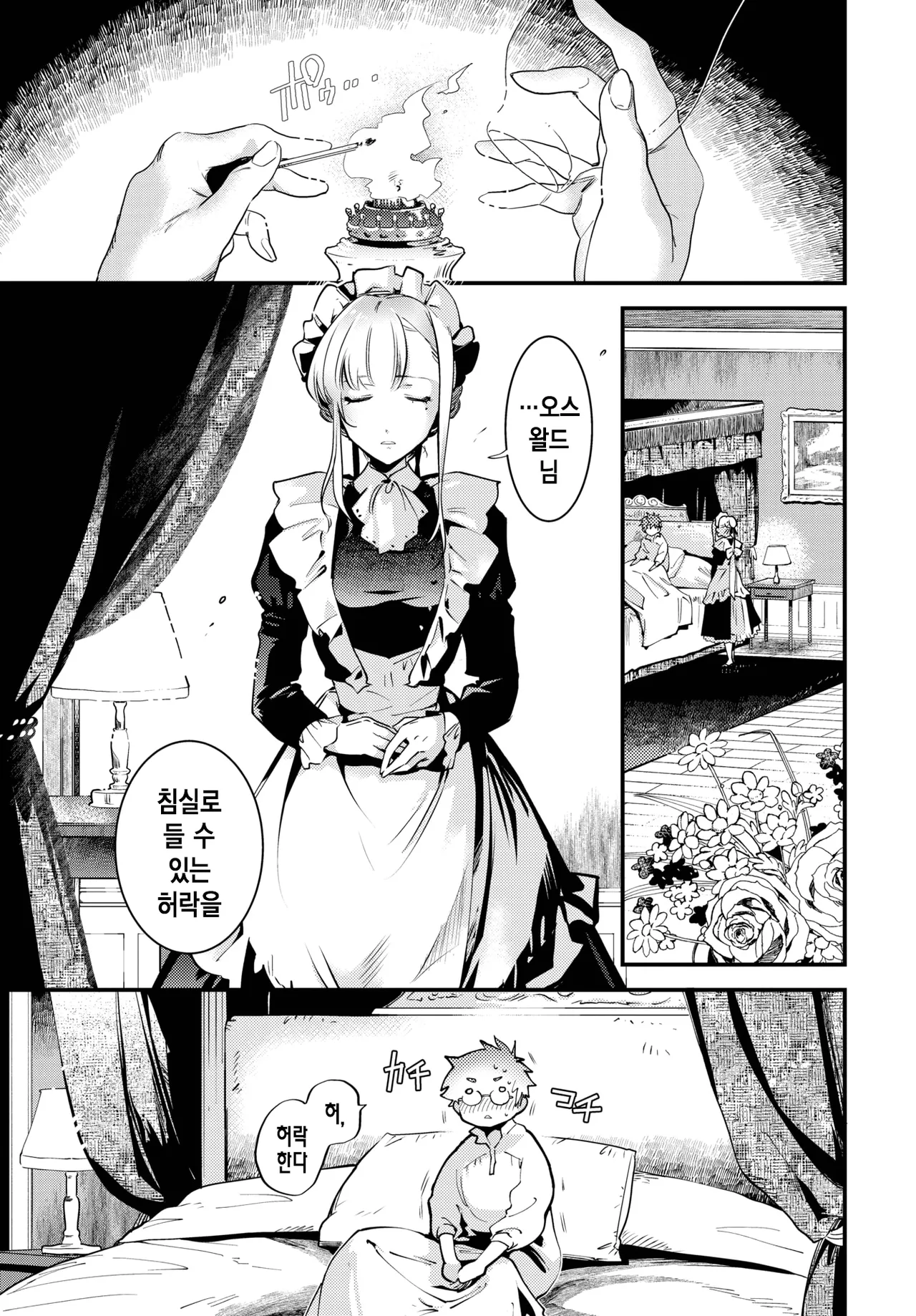 Bride Maid | 브라이드 메이드 Ch. 1 page 12 full