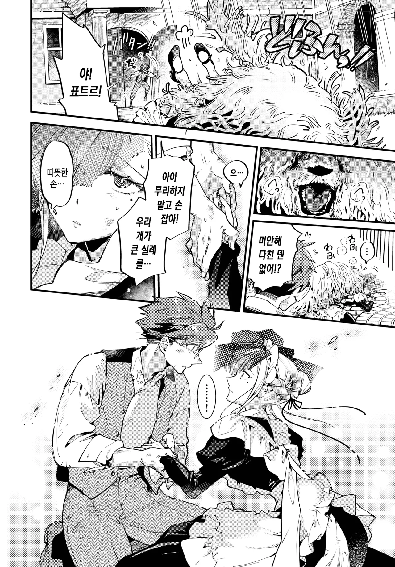 Bride Maid | 브라이드 메이드 Ch. 1 page 5 full