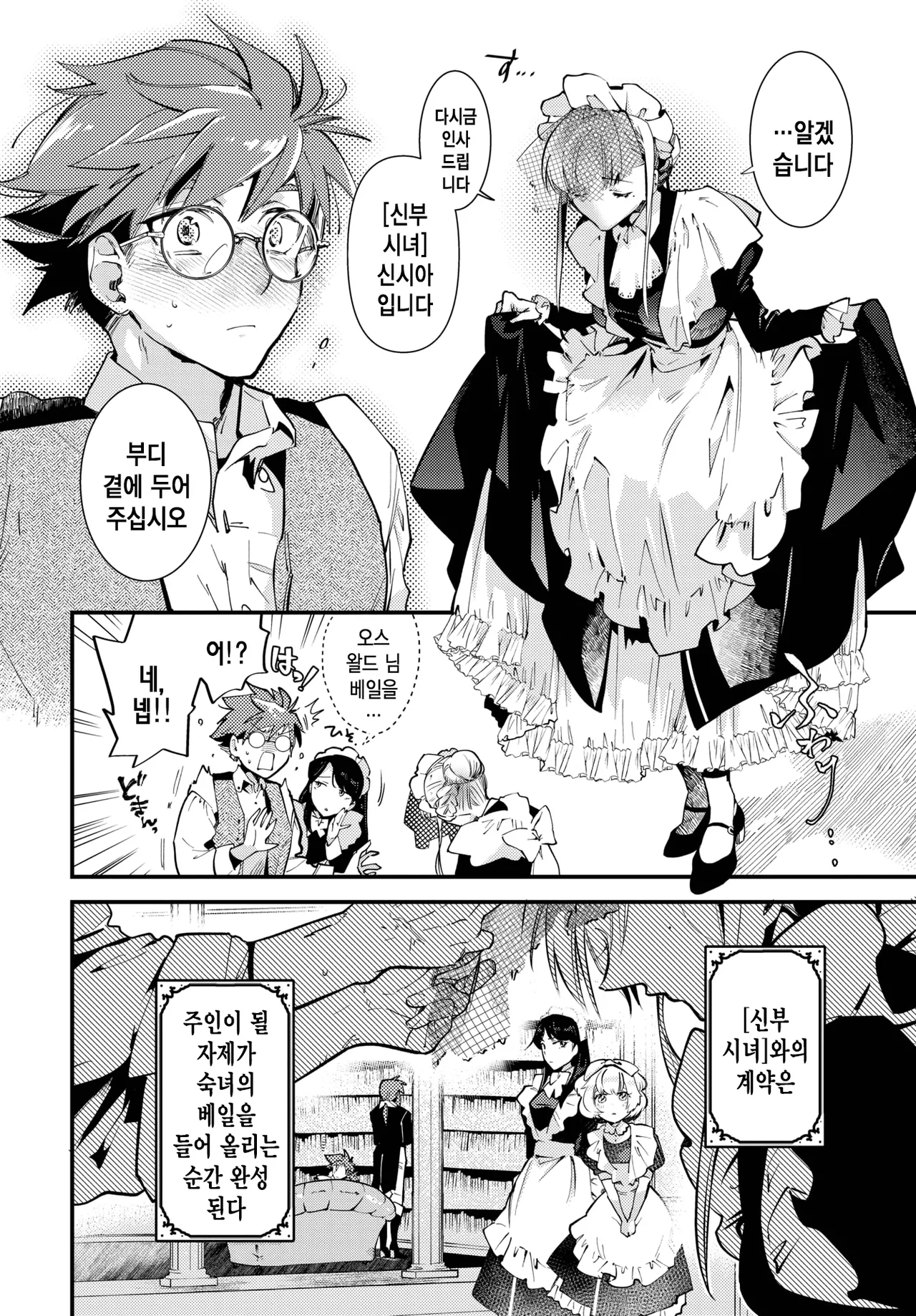 Bride Maid | 브라이드 메이드 Ch. 1 page 9 full