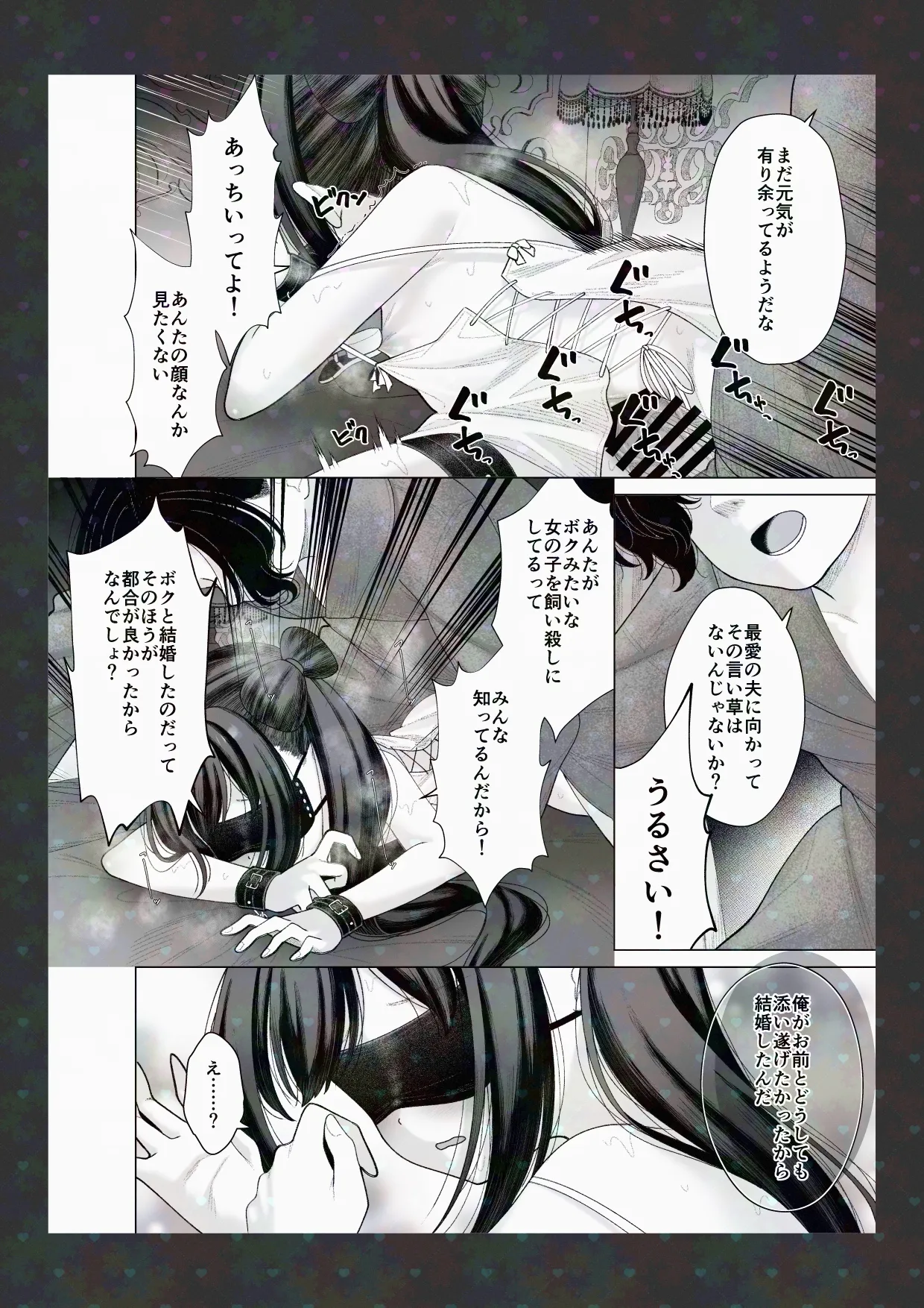 Shoya Kaitai page 12 full