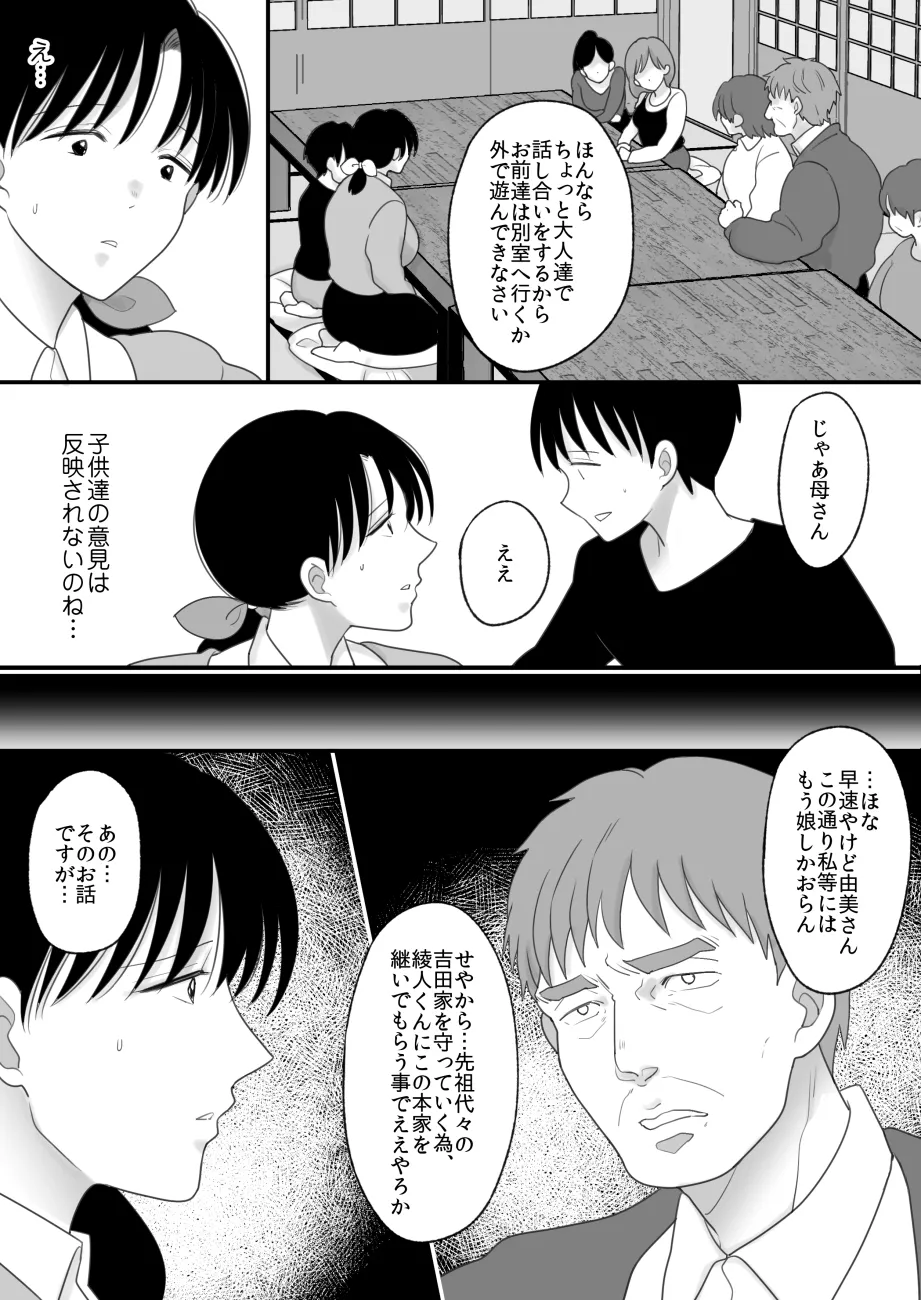 Boku no Kaa-san ga Shinseki no Oji-tachi ni Netorareru page 11 full