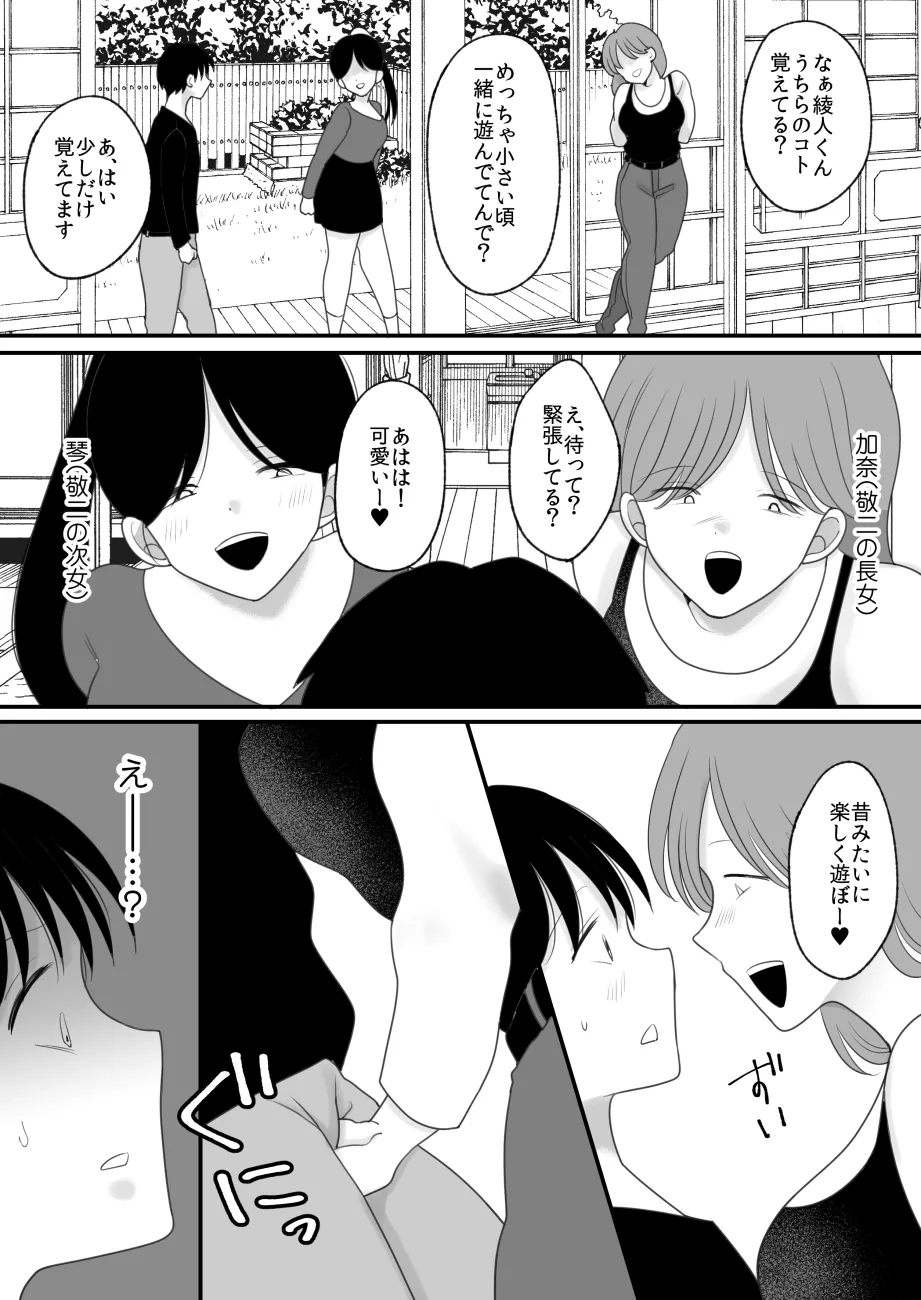 Boku no Kaa-san ga Shinseki no Oji-tachi ni Netorareru page 12 full