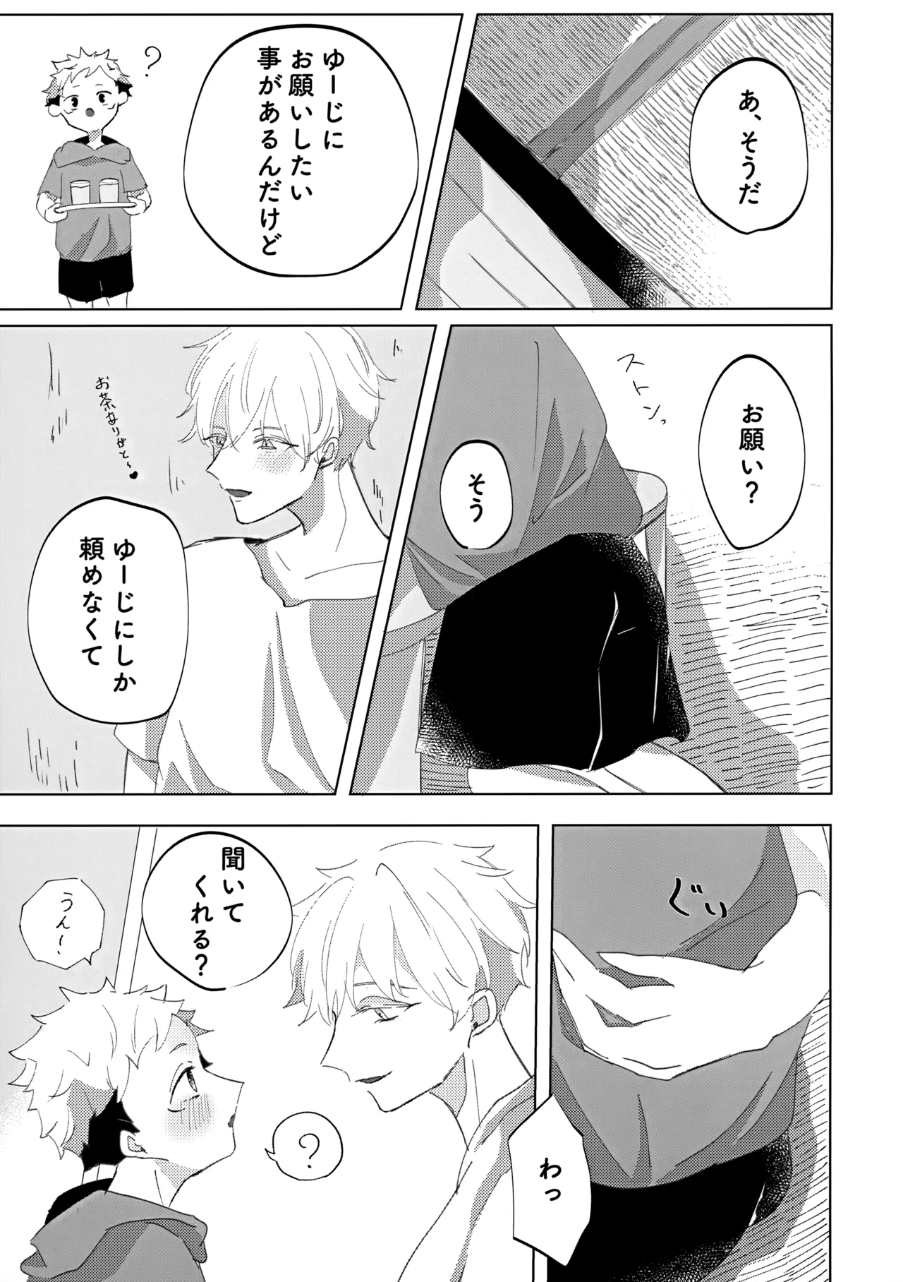 Ore no □□□ Sama page 12 full