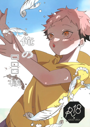[Panpan Teishoku (Tsunakan)] Ore no □□□ Sama (Jujutsu Kaisen) cover
