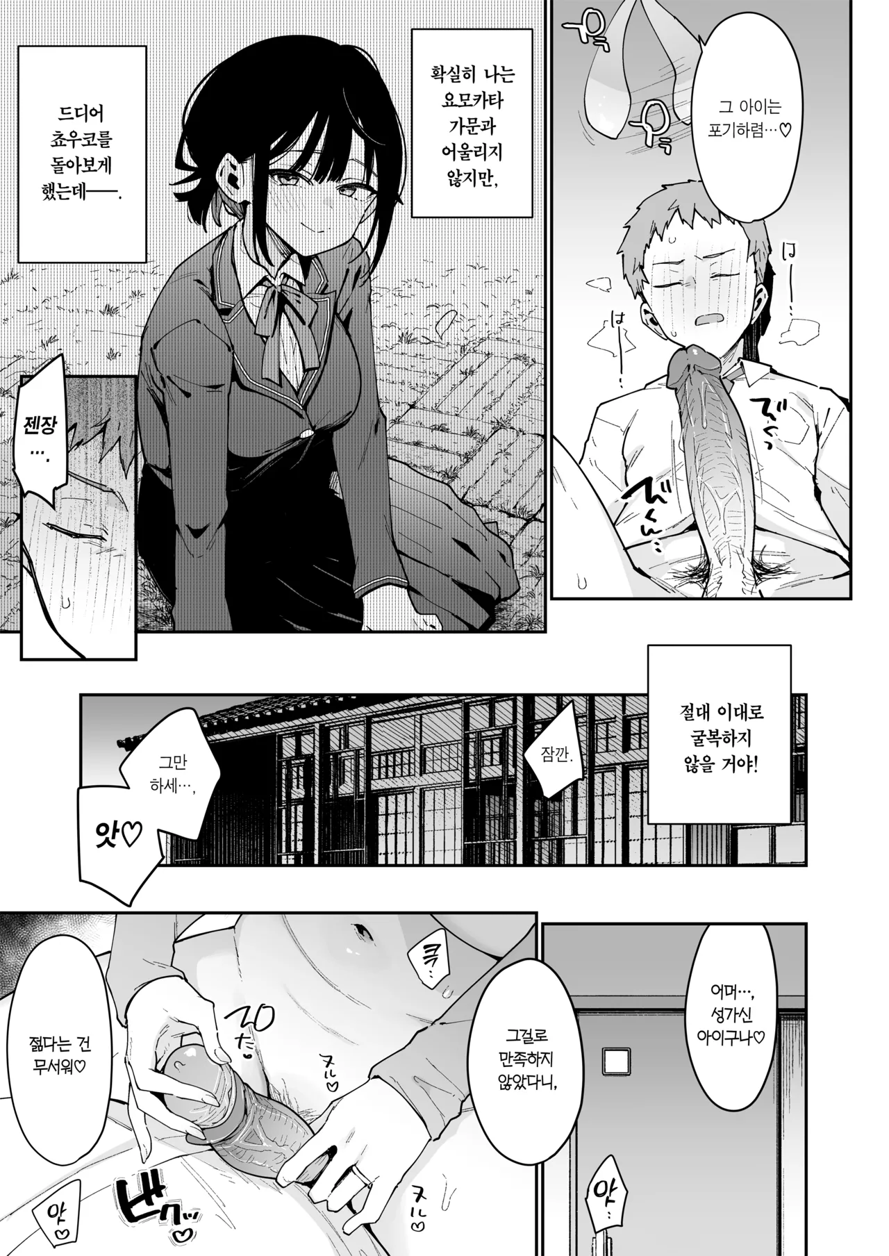 Ore ga Kanojo no Nagachichi Ikezu Mama ni Seiheki Hakai wo sarerumade. | 내가 여친의 심술궂은 장유 모친에게 성벽파괴 당하기까지. page 12 full