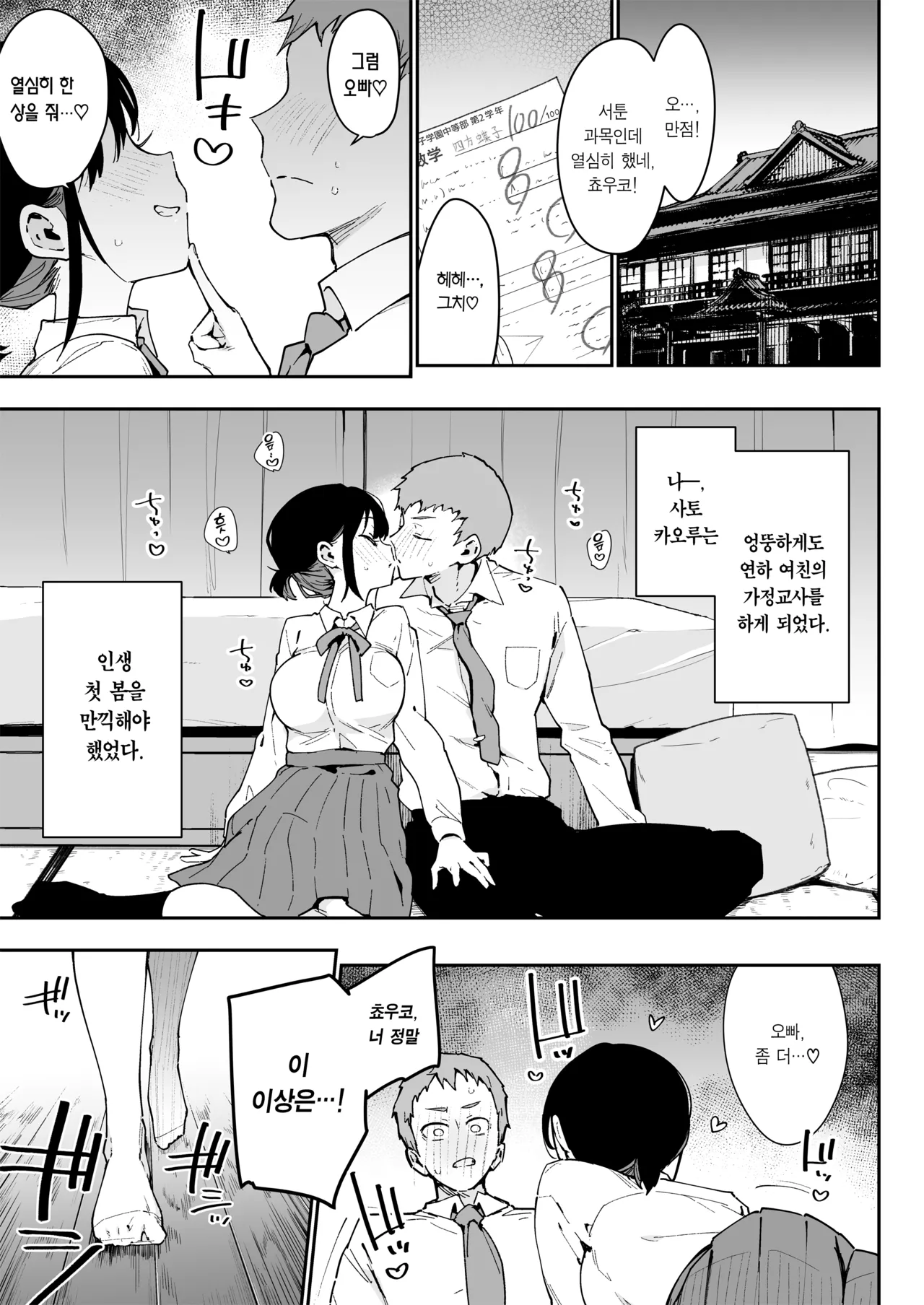 Ore ga Kanojo no Nagachichi Ikezu Mama ni Seiheki Hakai wo sarerumade. | 내가 여친의 심술궂은 장유 모친에게 성벽파괴 당하기까지. page 2 full