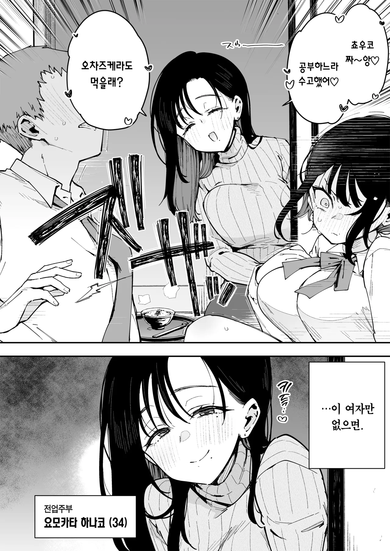 Ore ga Kanojo no Nagachichi Ikezu Mama ni Seiheki Hakai wo sarerumade. | 내가 여친의 심술궂은 장유 모친에게 성벽파괴 당하기까지. page 3 full