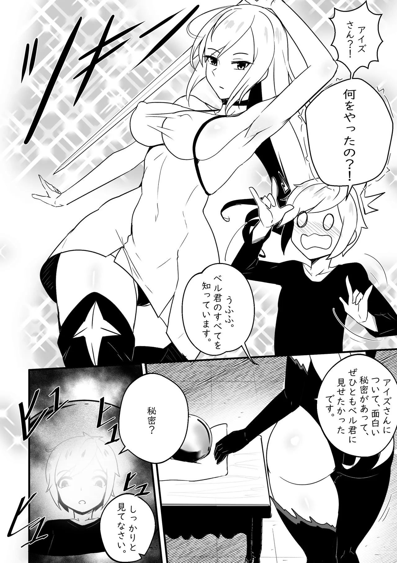【Merkonig】B-Trayal 51 Freya  JP page 3 full