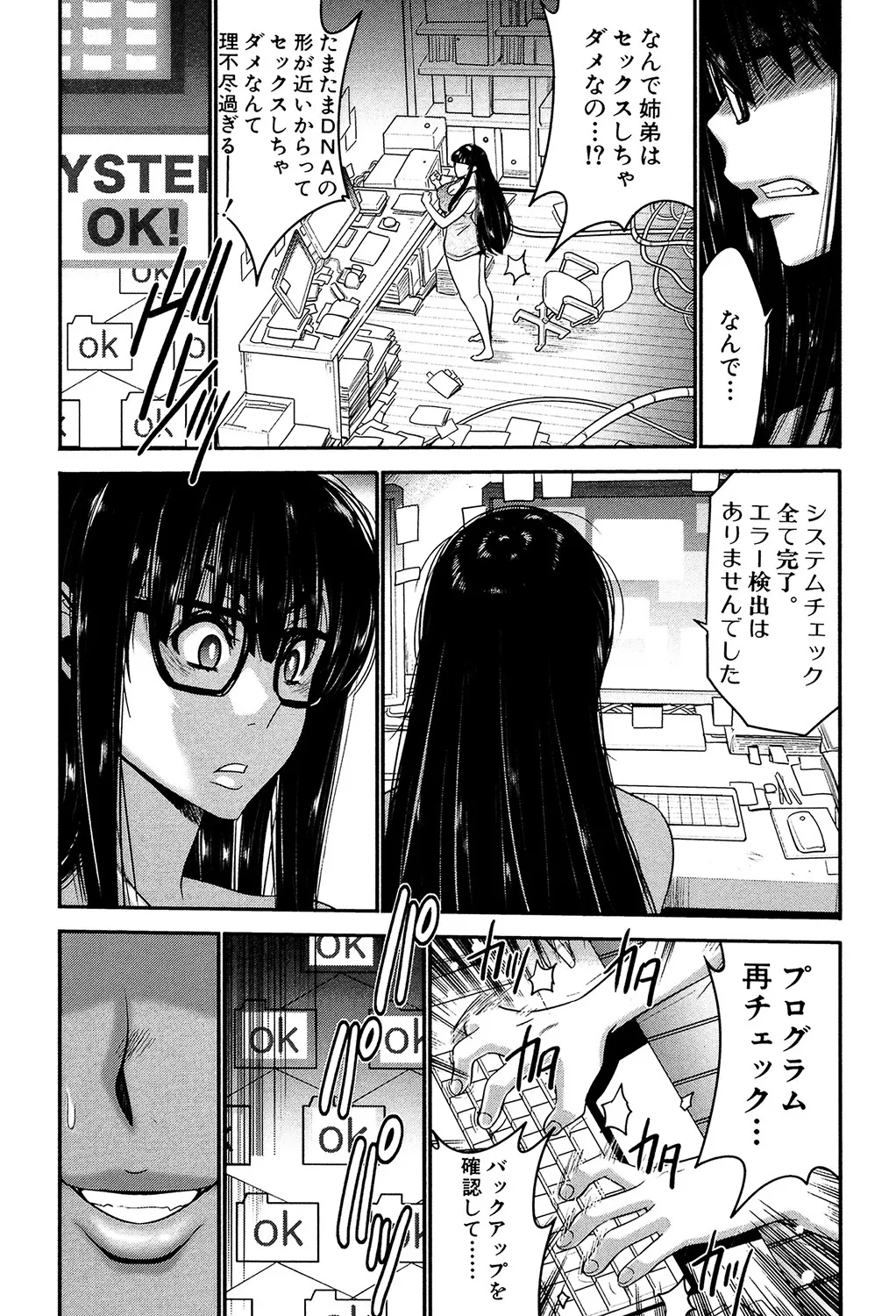 Ane Tsuki page 11 full