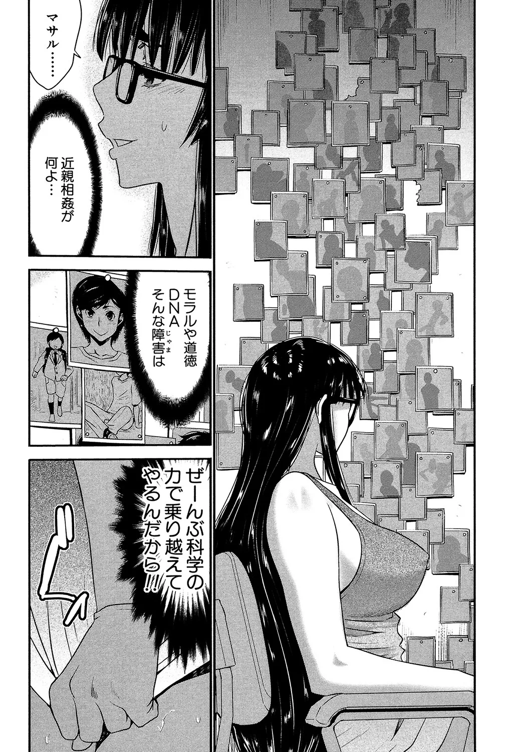 Ane Tsuki page 7 full