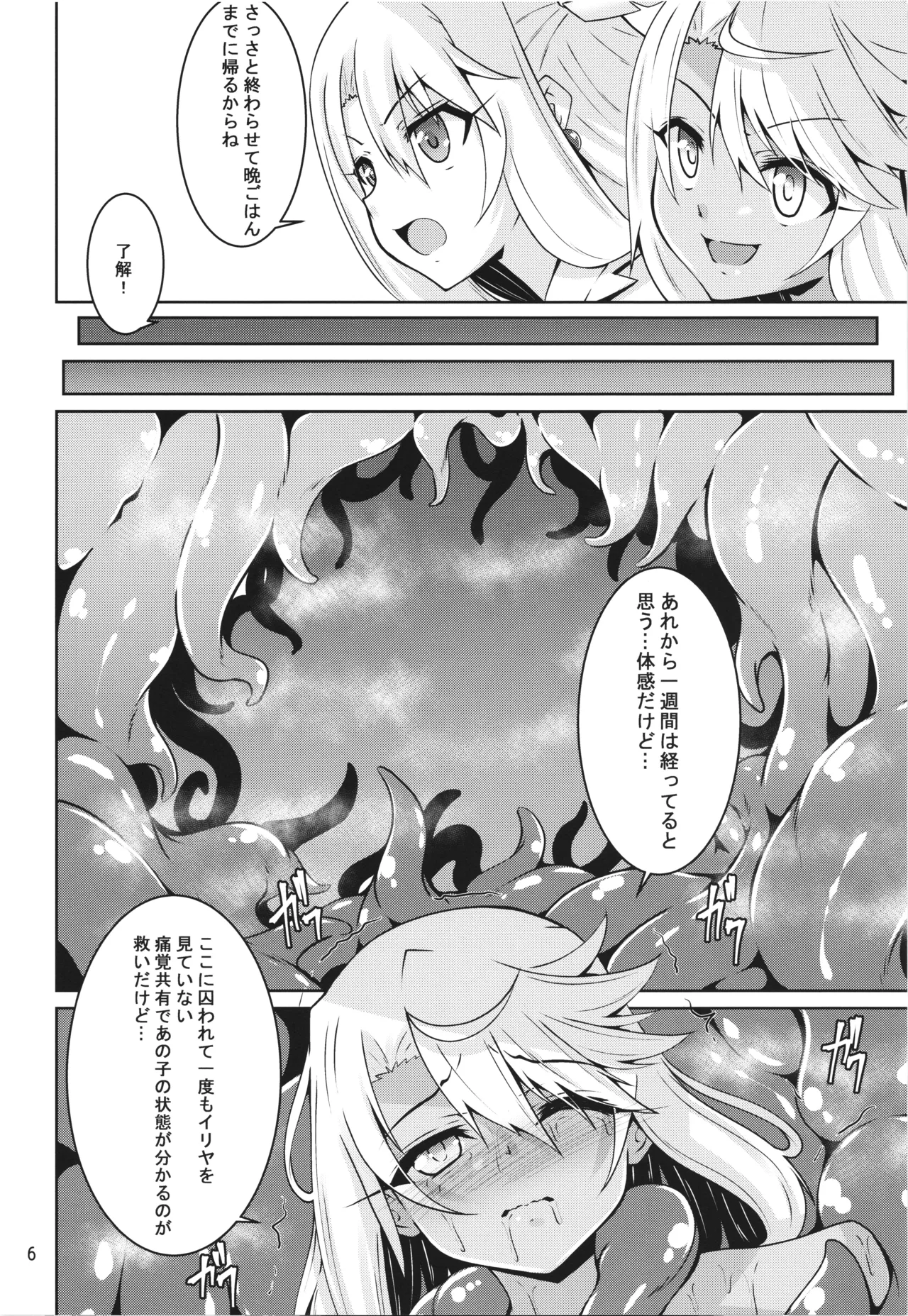 Illya to Kuro no Shokushubon Tsuzuki page 6 full