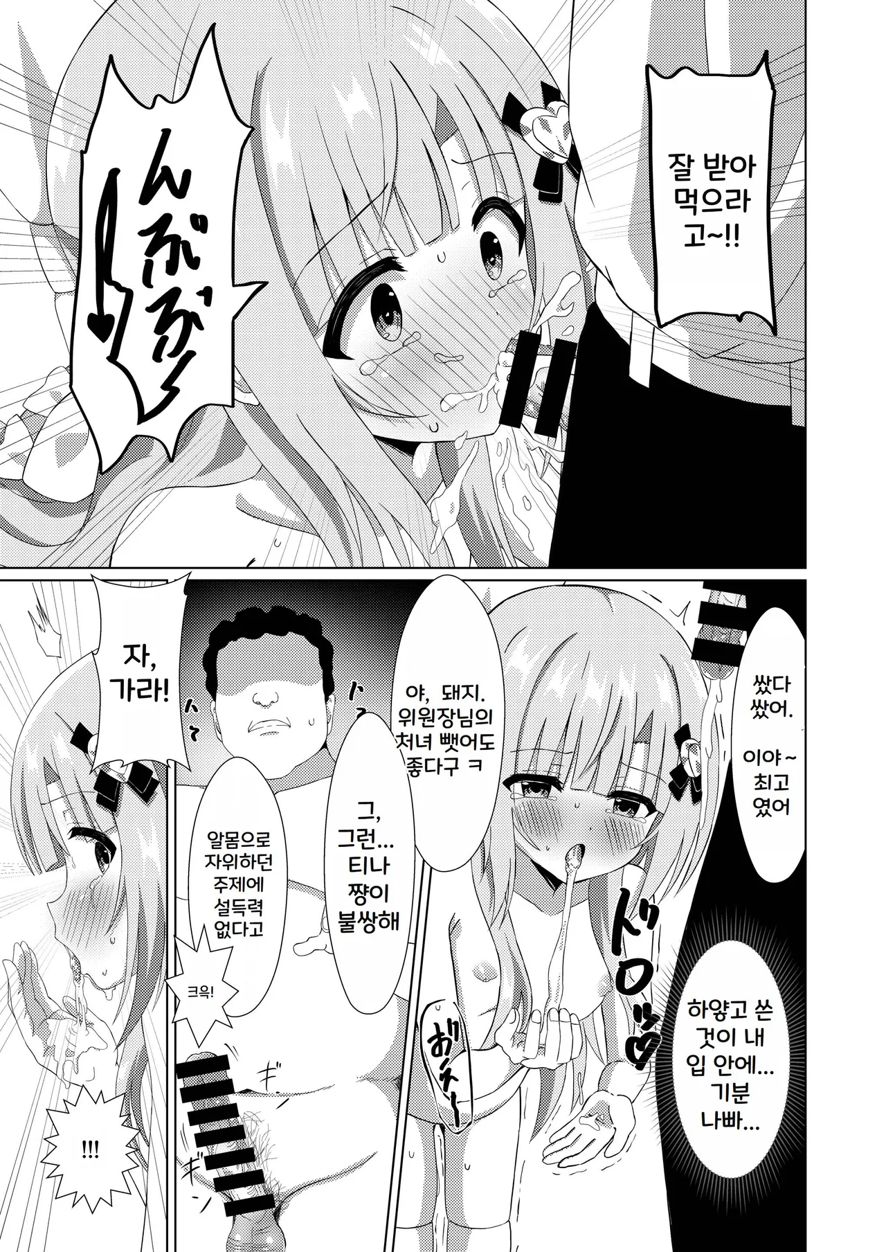 Episode of Tina ~Seiso na Iinchou ga Classmate ni Omocha ni Sarete Kawaisou na Ohanashi~ page 11 full