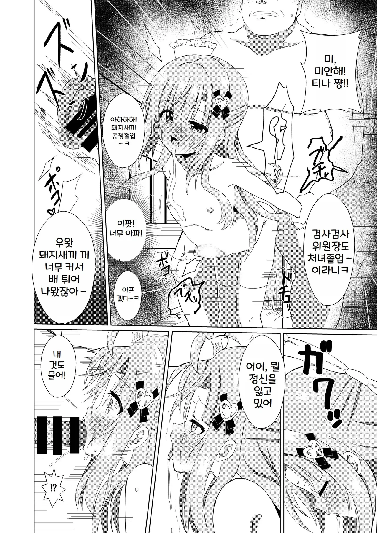 Episode of Tina ~Seiso na Iinchou ga Classmate ni Omocha ni Sarete Kawaisou na Ohanashi~ page 12 full