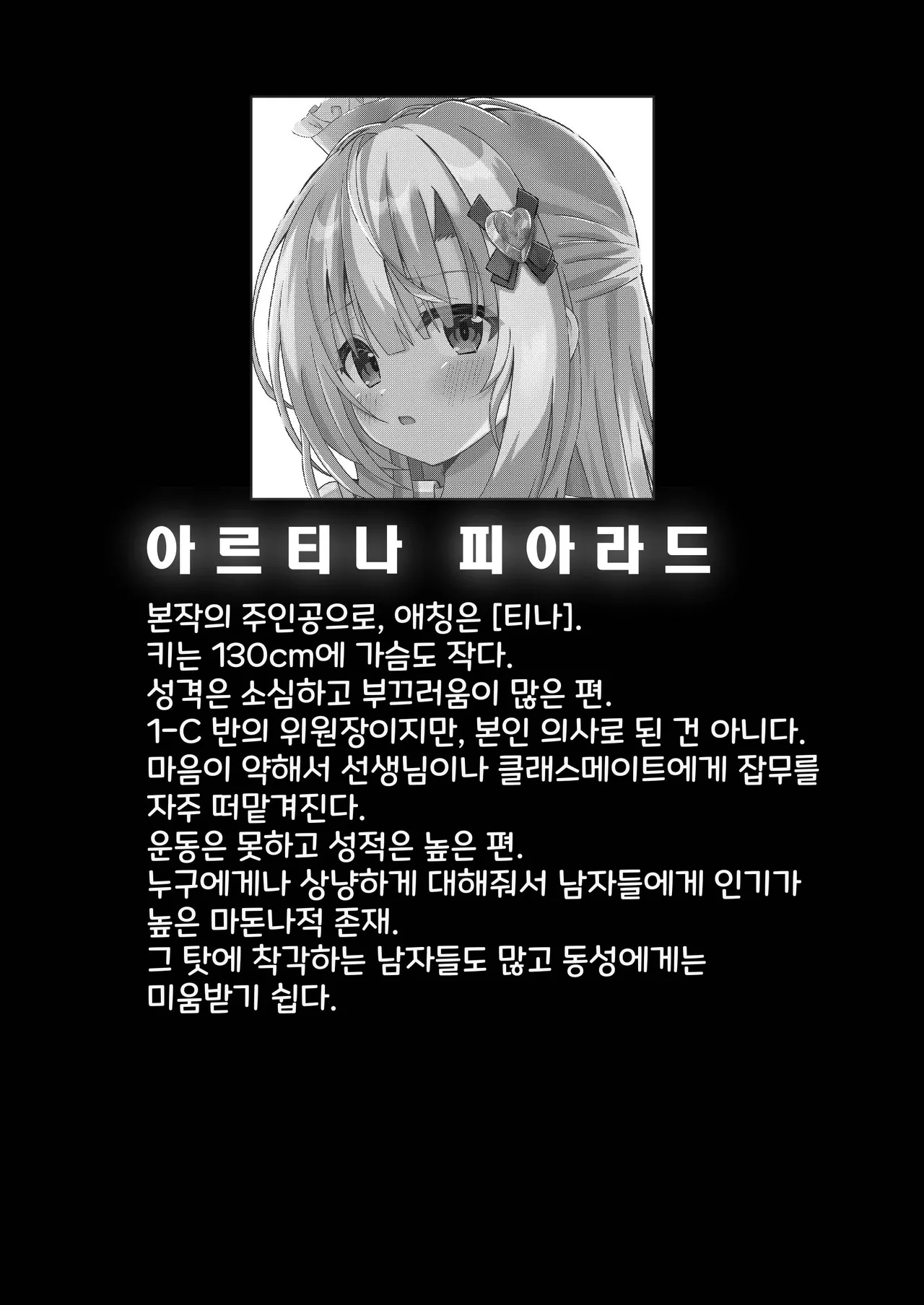 Episode of Tina ~Seiso na Iinchou ga Classmate ni Omocha ni Sarete Kawaisou na Ohanashi~ page 4 full