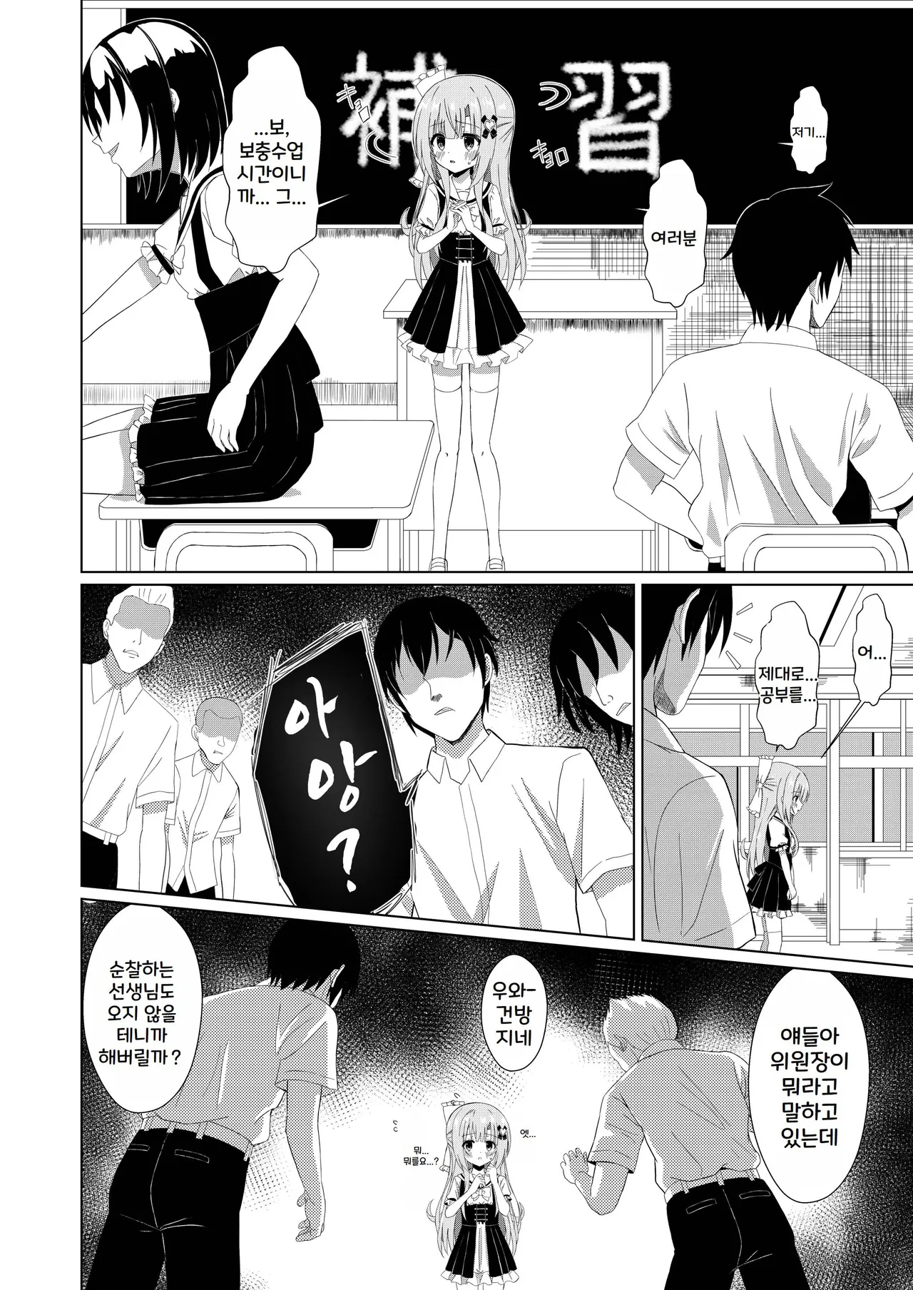 Episode of Tina ~Seiso na Iinchou ga Classmate ni Omocha ni Sarete Kawaisou na Ohanashi~ page 6 full