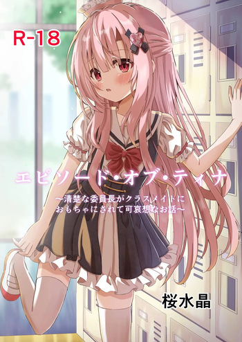 [Sakura Suishou (Yozakura Souki)] Episode of Tina ~Seiso na Iinchou ga Classmate ni Omocha ni Sarete Kawaisou na Ohanashi~ [Digital] (Korean) cover