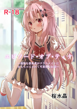 Episode of Tina ~Seiso na Iinchou ga Classmate ni Omocha ni Sarete Kawaisou na Ohanashi~