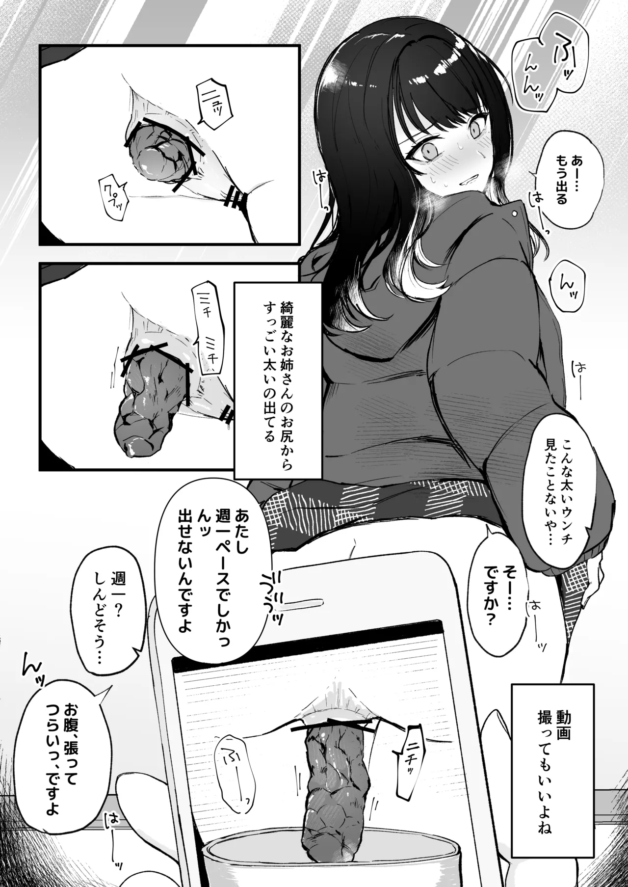 催眠アプリを使ってみた page 4 full
