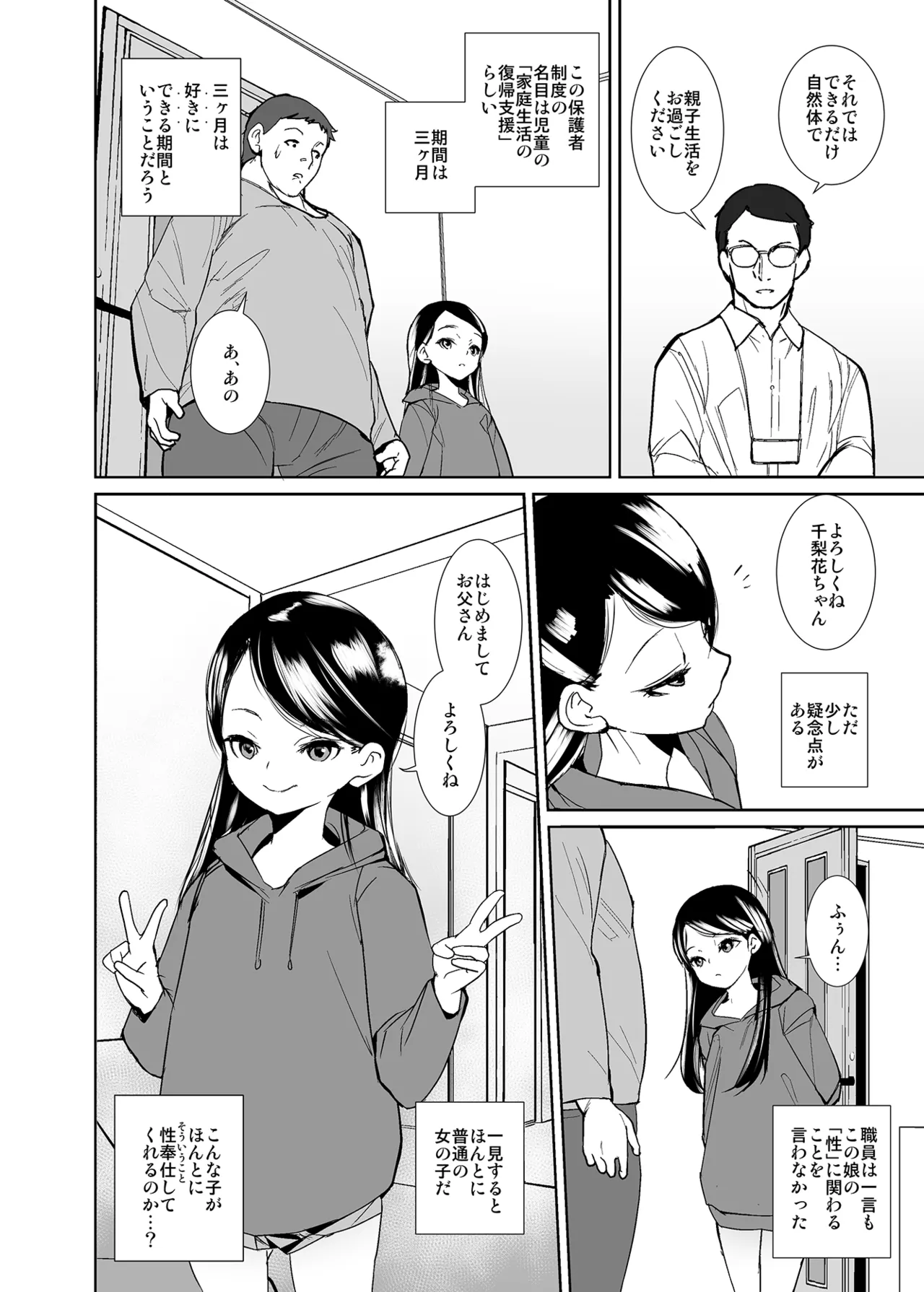 Kyou kara Musume ni Narimashita page 3 full