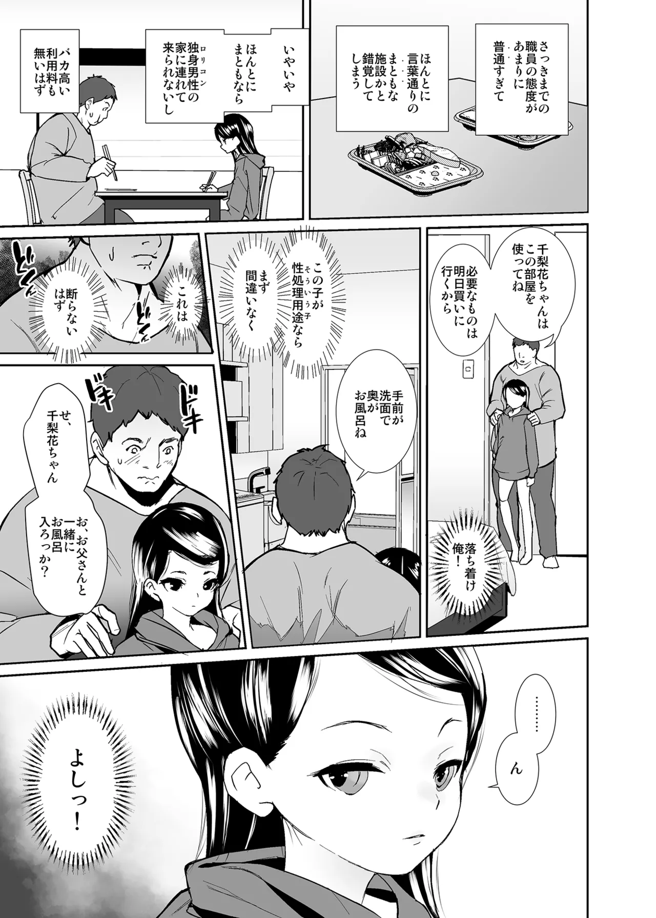 Kyou kara Musume ni Narimashita page 4 full