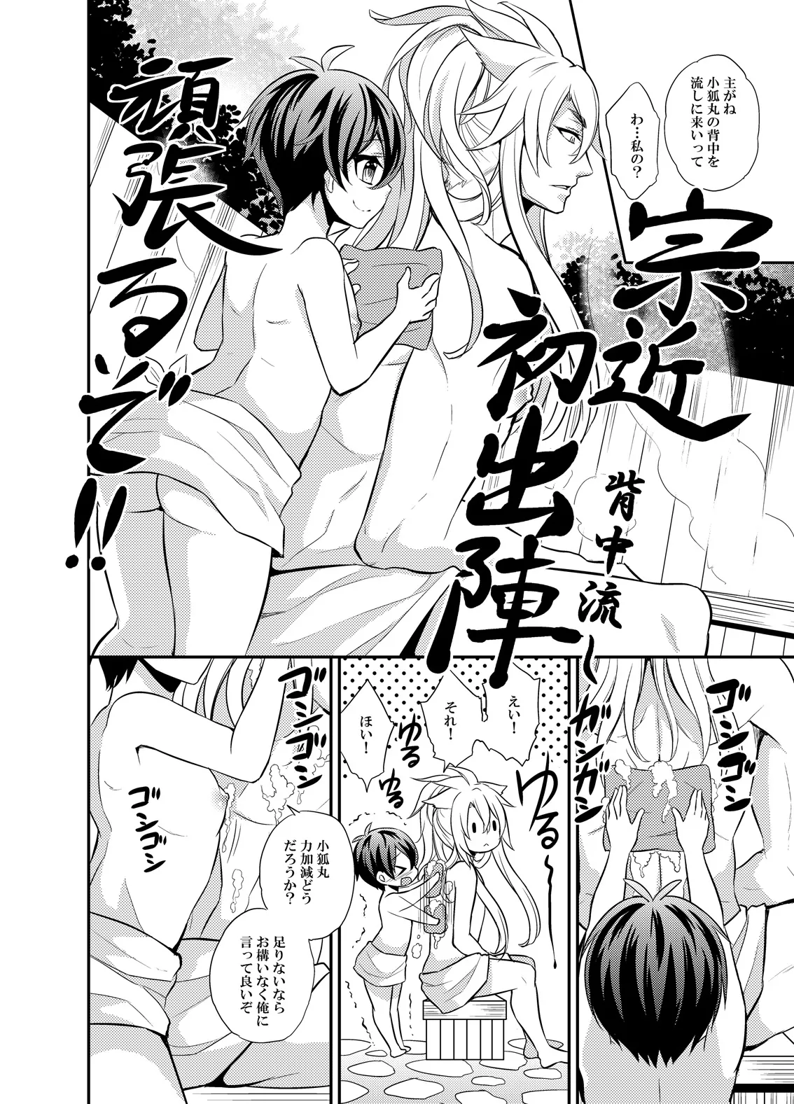 三日月宗近LV1初めてのお風呂ごっこ page 4 full