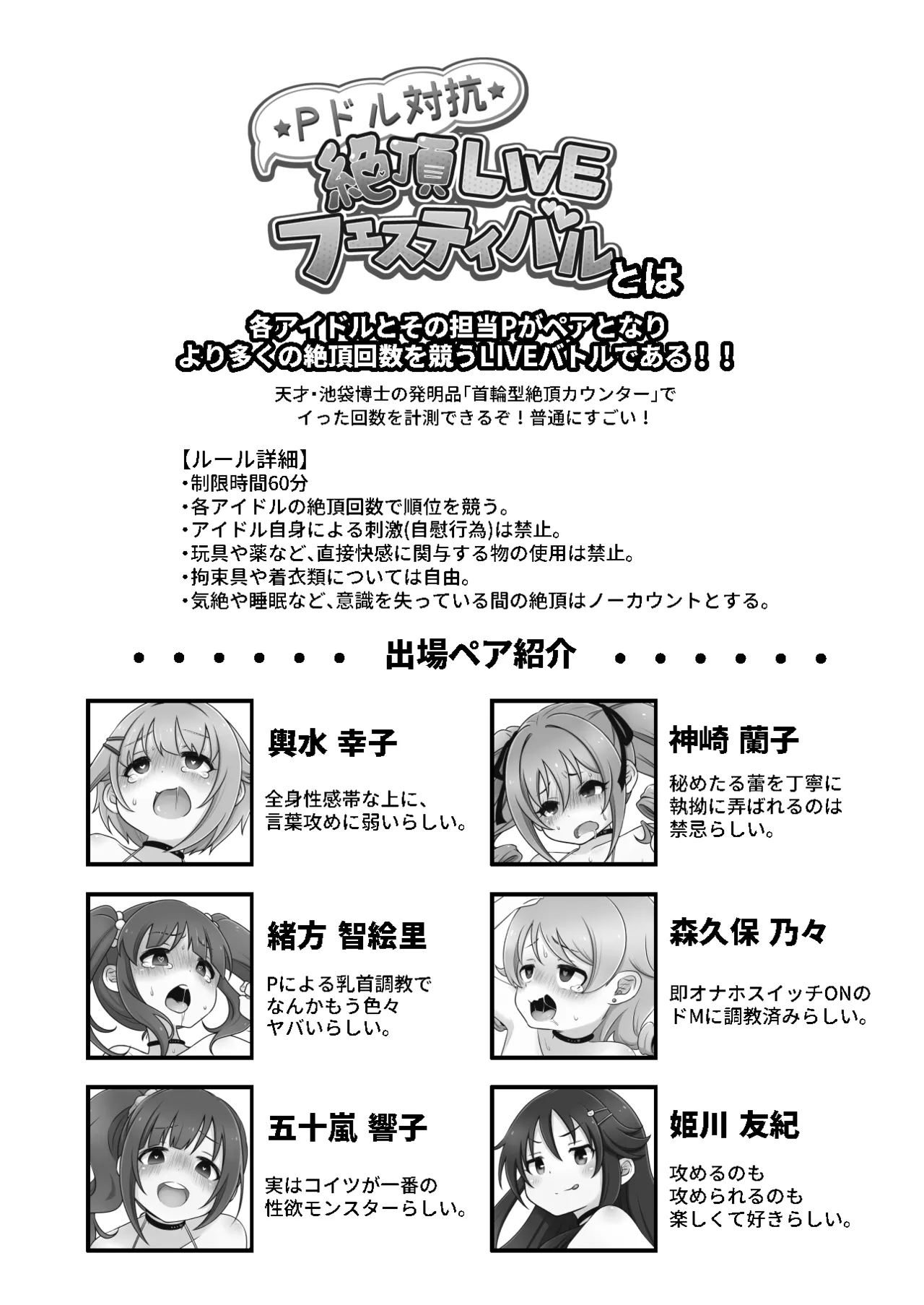 P-dol Taikou Zecchou LIVE Festival page 3 full