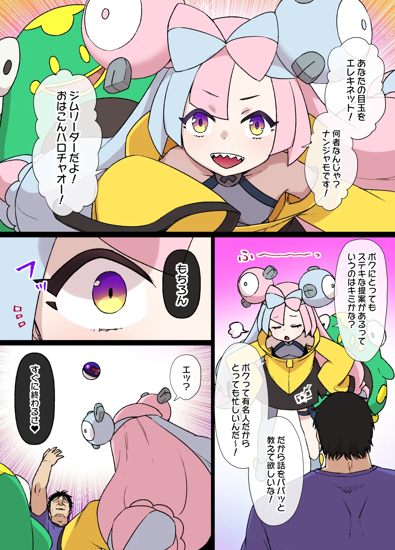 スレイブボール洗〇ナンジャモ＆ハラバリー漫画 page 1 full