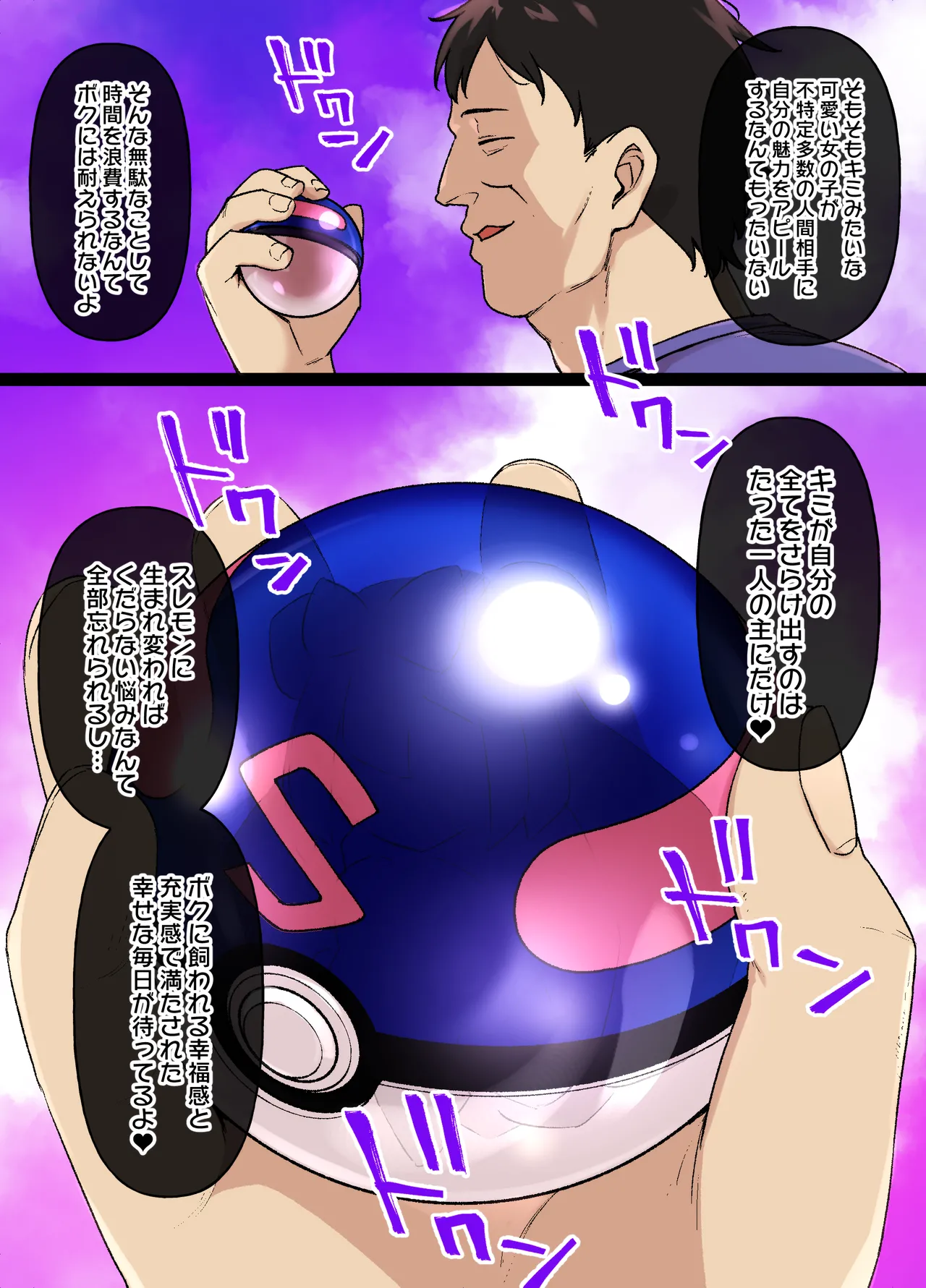 スレイブボール洗〇ナンジャモ＆ハラバリー漫画 page 3 full