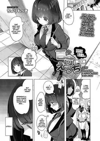 [Chorimokki] Geinou Katsudou wa Yuri Ecchi no Ato de Ch. 6 (COMIC Reboot Vol. 24) [English] [CulturedCommissions] [Digital] cover