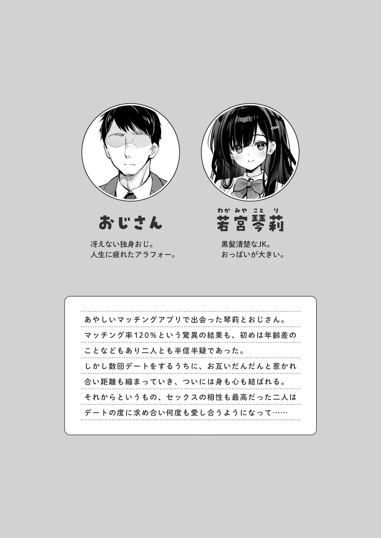 Best Match Kanojo 2 -Seiso JK to Oji-san ga Appli de Deatte Motto Amaama Ecchi- - Best Matching Kanojo 2 page 4 full