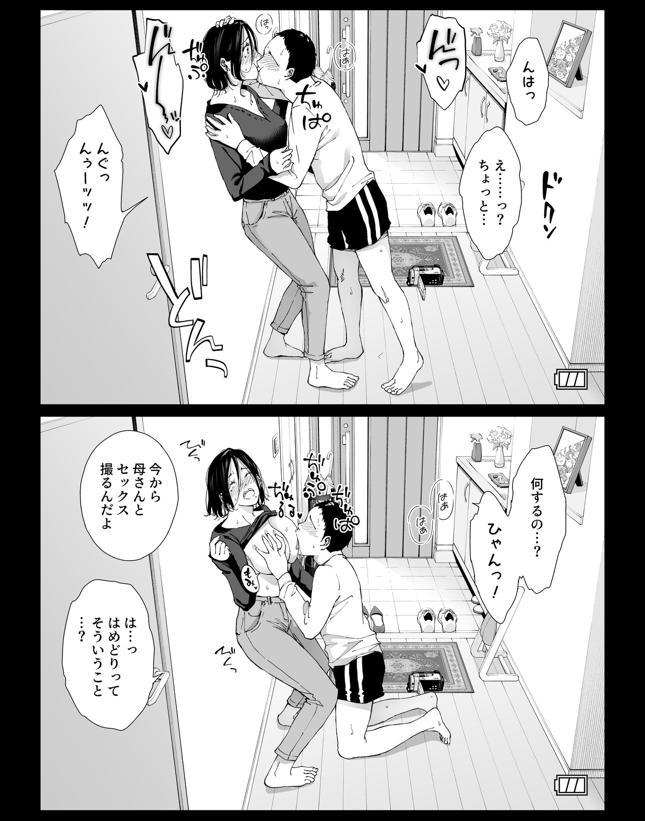 Boku no Daisuki na Kaa-san to Omou Zonbun Sex Dekiru Hi 4 page 5 full