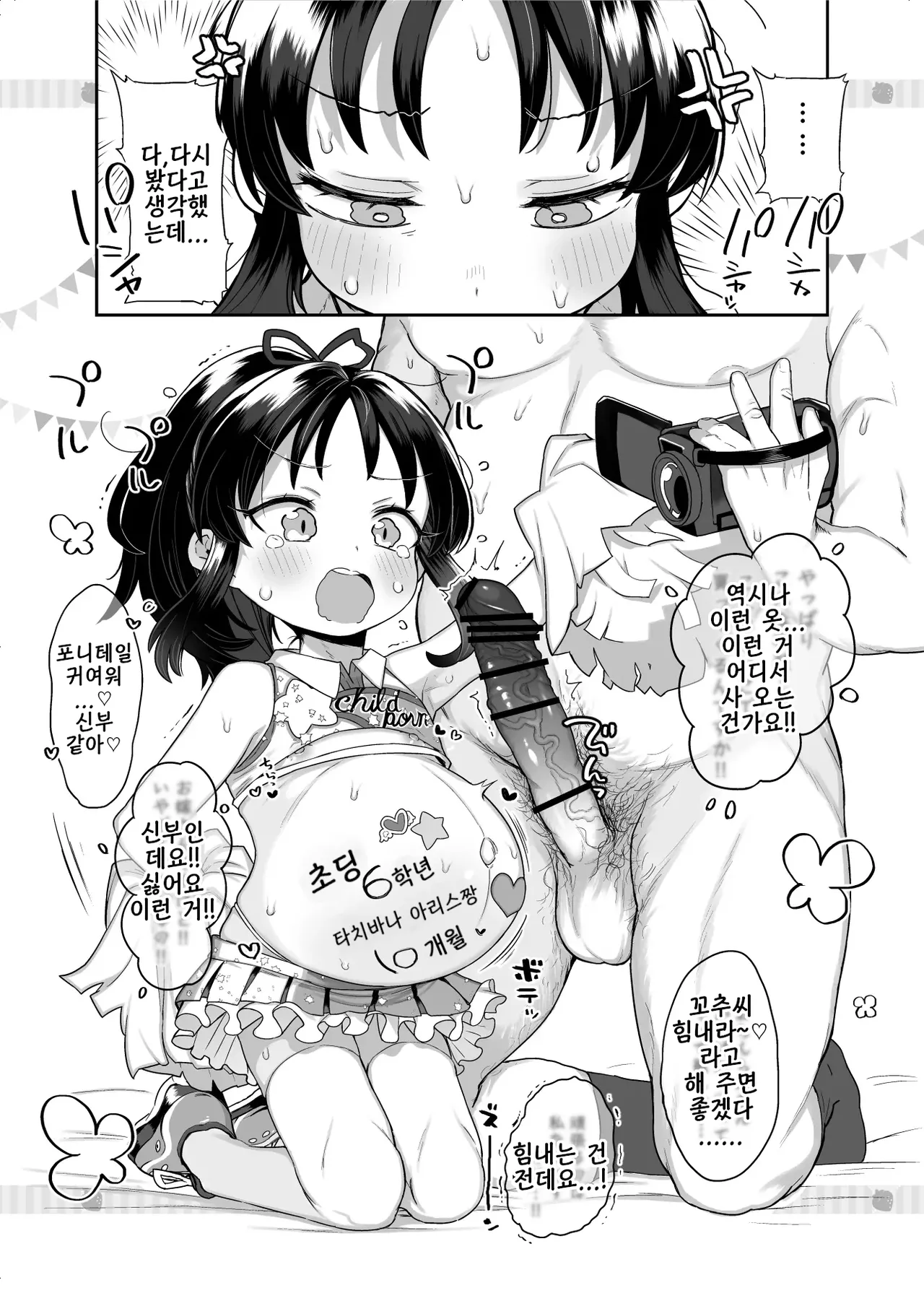 Shougakusei no Omanko Daisuki da to Dekiru Mono, Nani? page 12 full