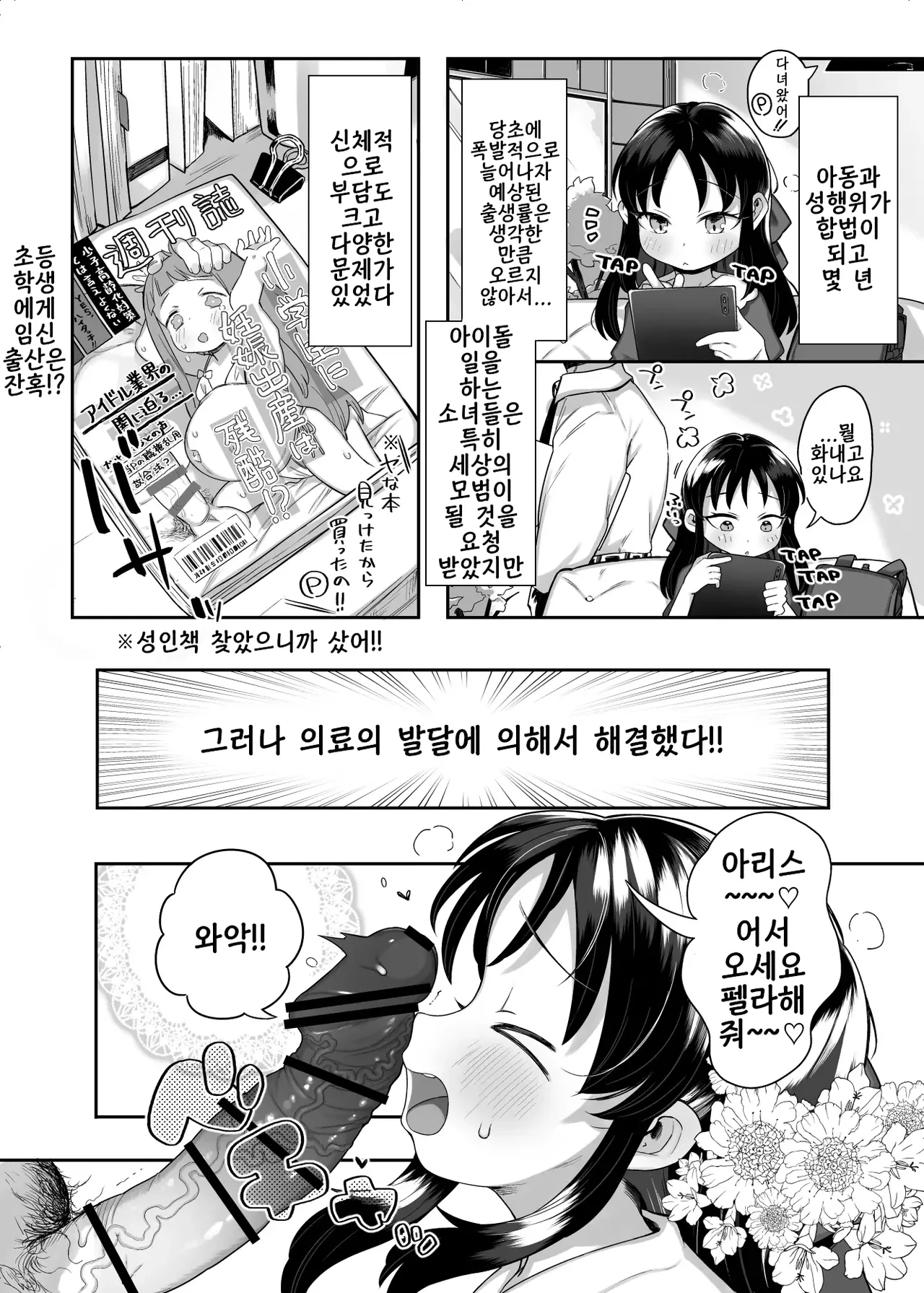 Shougakusei no Omanko Daisuki da to Dekiru Mono, Nani? page 5 full