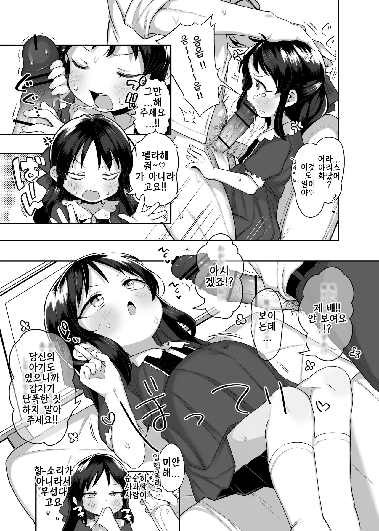 Shougakusei no Omanko Daisuki da to Dekiru Mono, Nani? page 6 full
