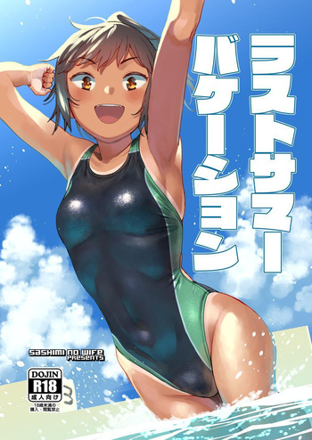 [Sashimi no Wife (Shiden)] Last Summer Vacation [English] [ADTL] [Digital] cover