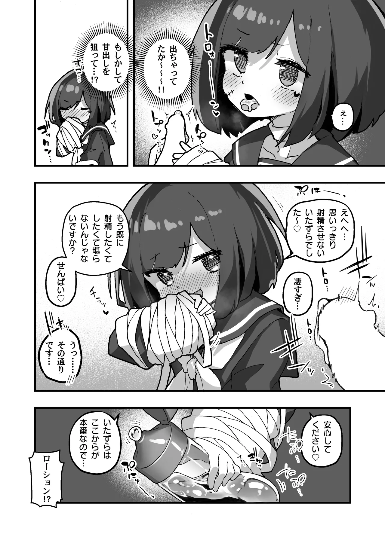 GIRL Kouhai Kanojo no Seijijou 4 page 12 full